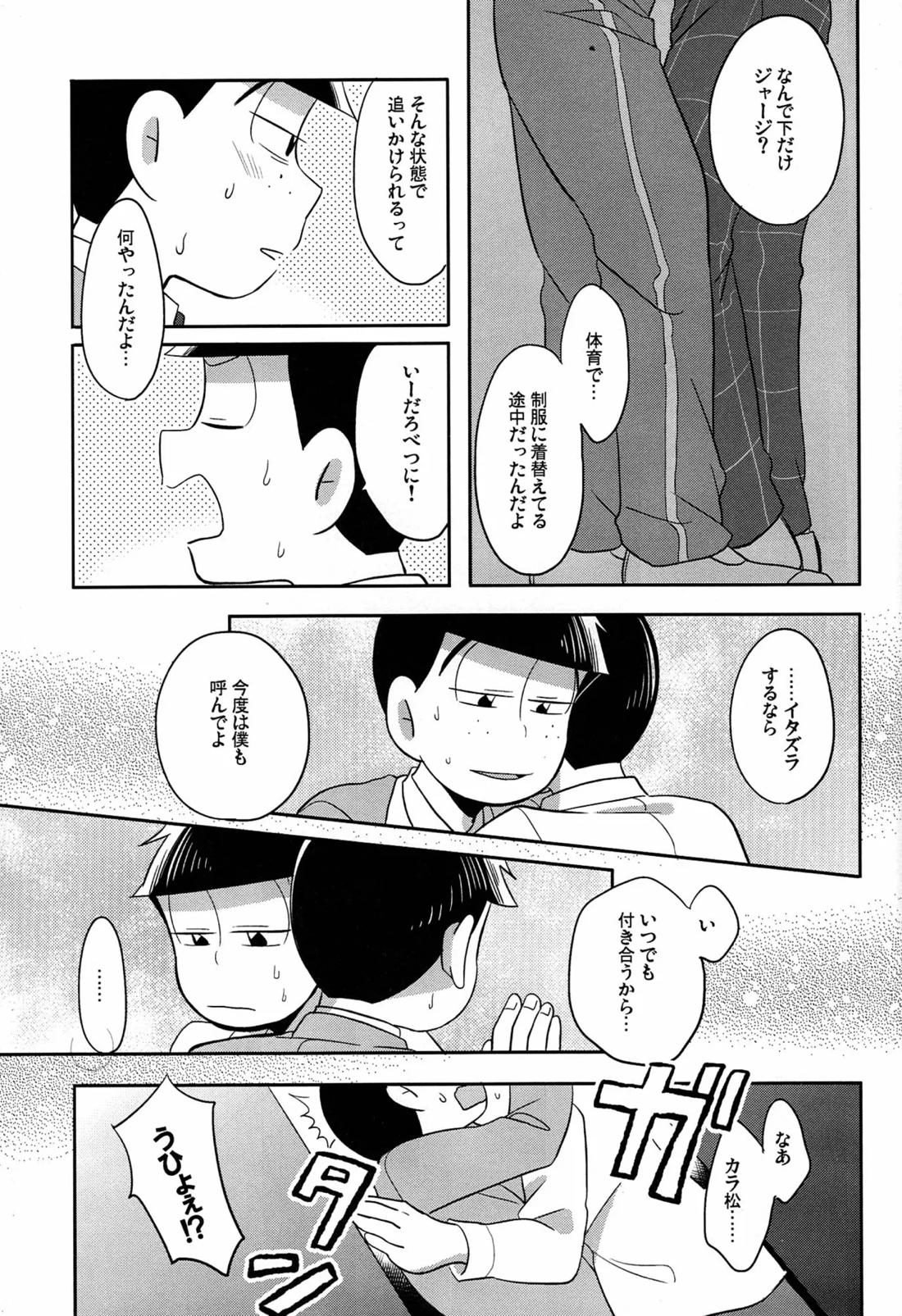 UNLUCKY SKEBE -eighteen- 26ページ