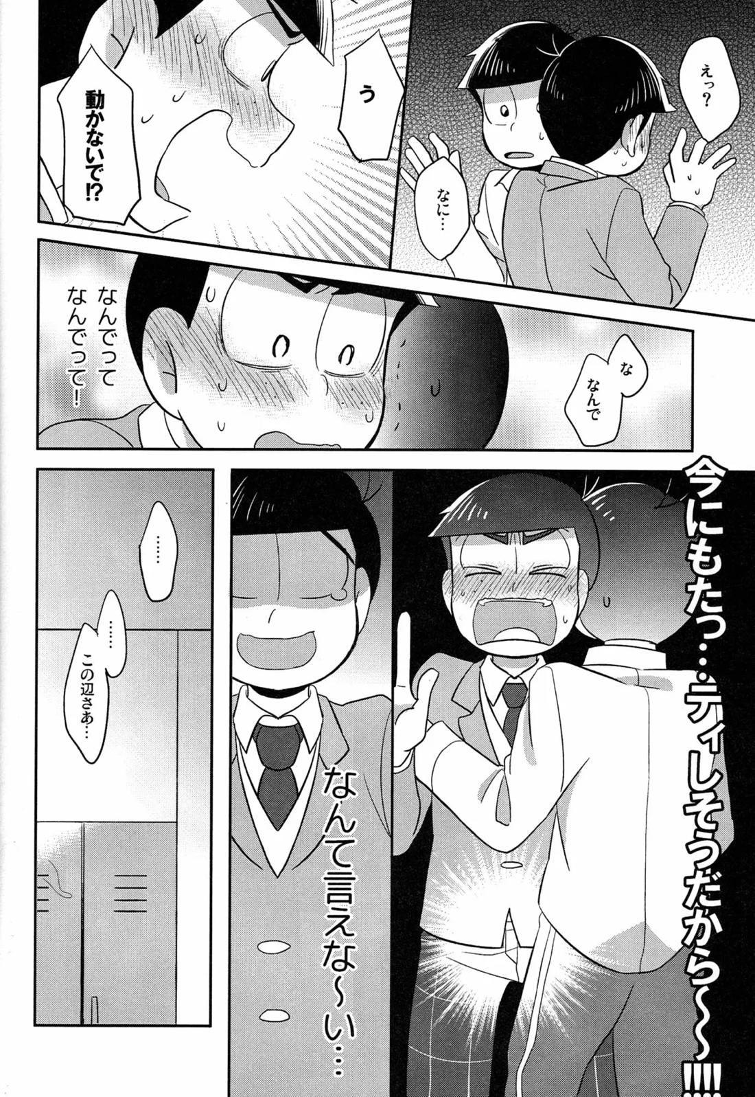 UNLUCKY SKEBE -eighteen- 27ページ