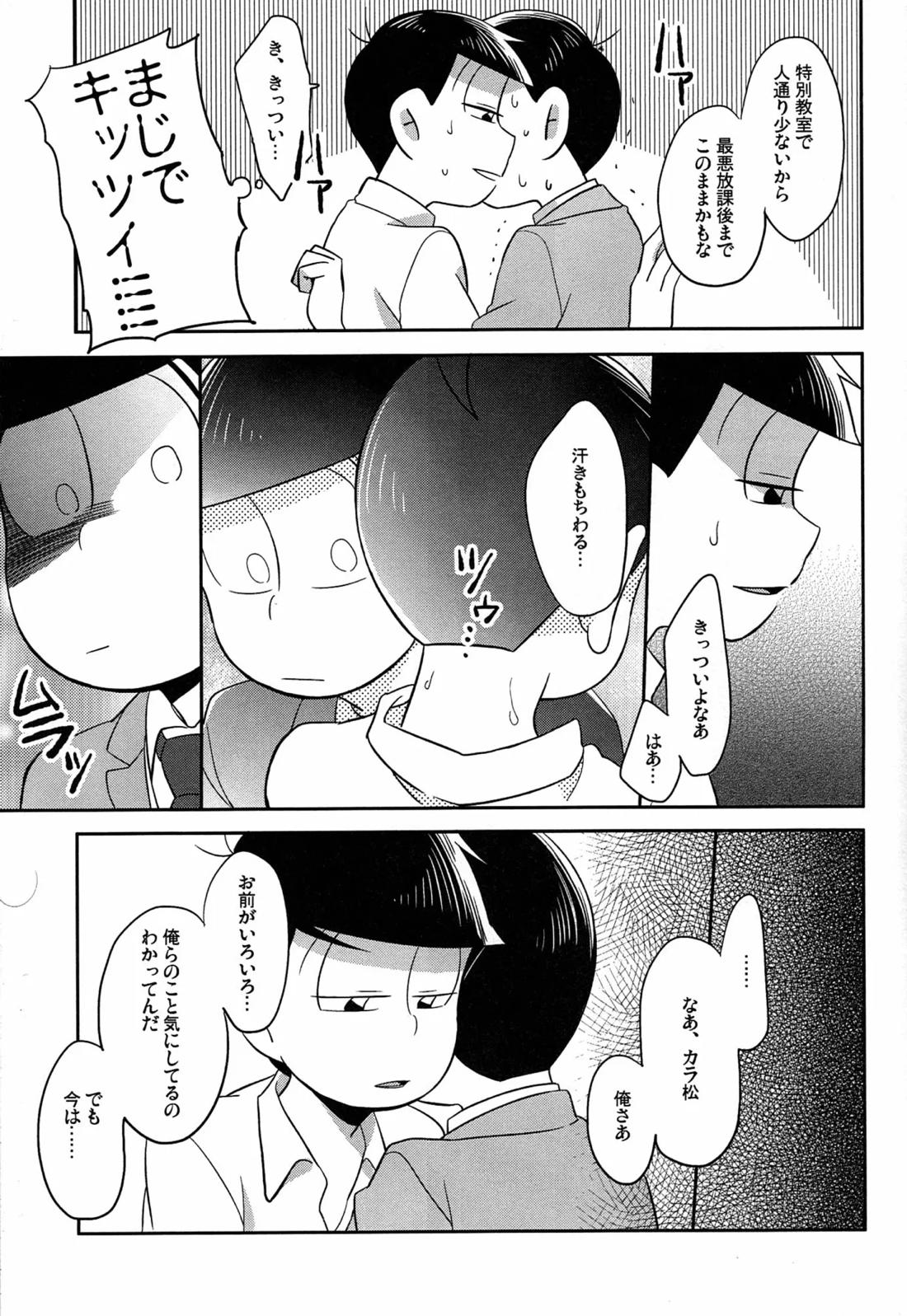 UNLUCKY SKEBE -eighteen- 28ページ