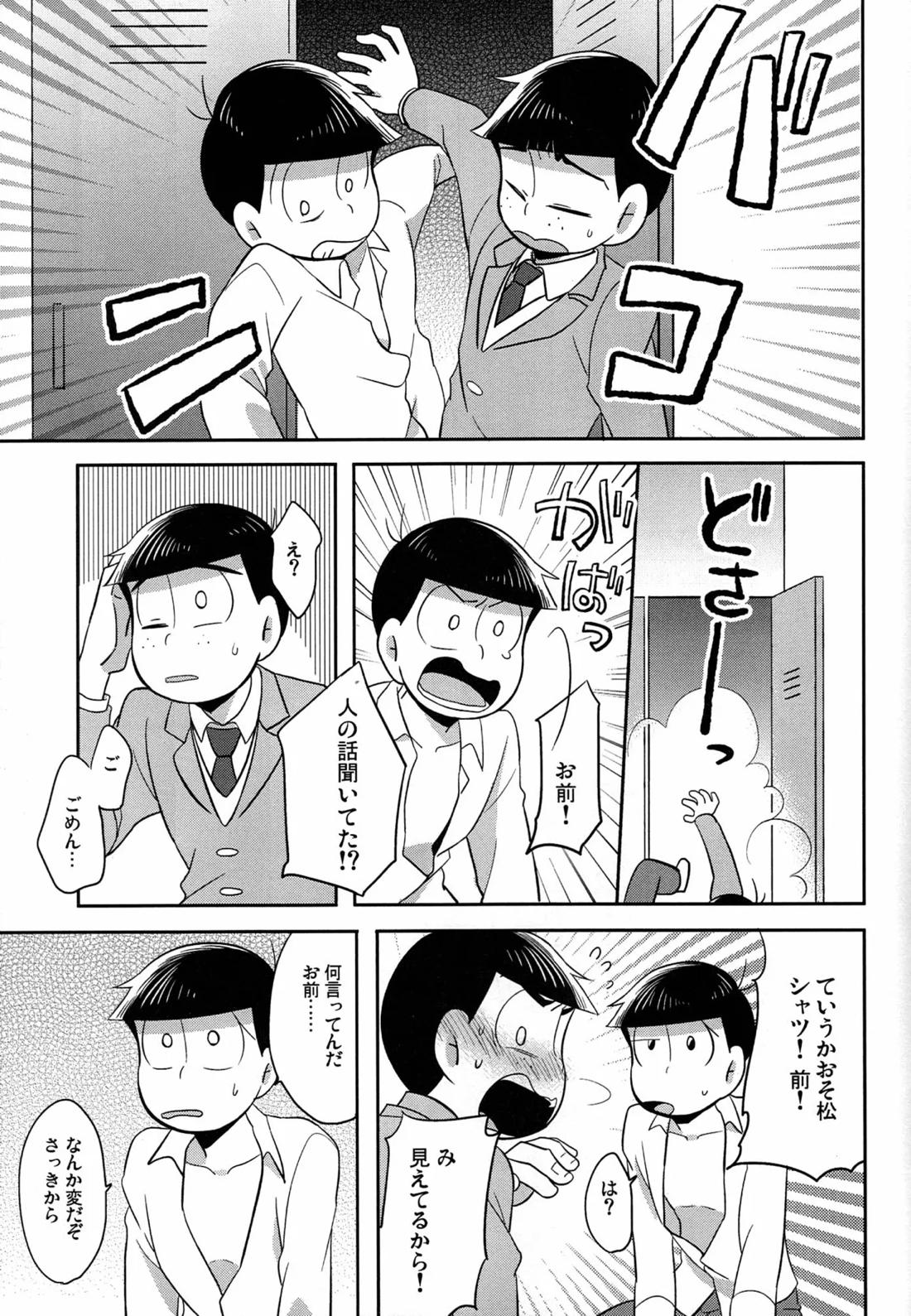 UNLUCKY SKEBE -eighteen- 30ページ