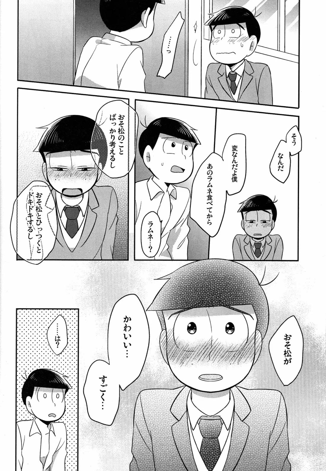 UNLUCKY SKEBE -eighteen- 31ページ