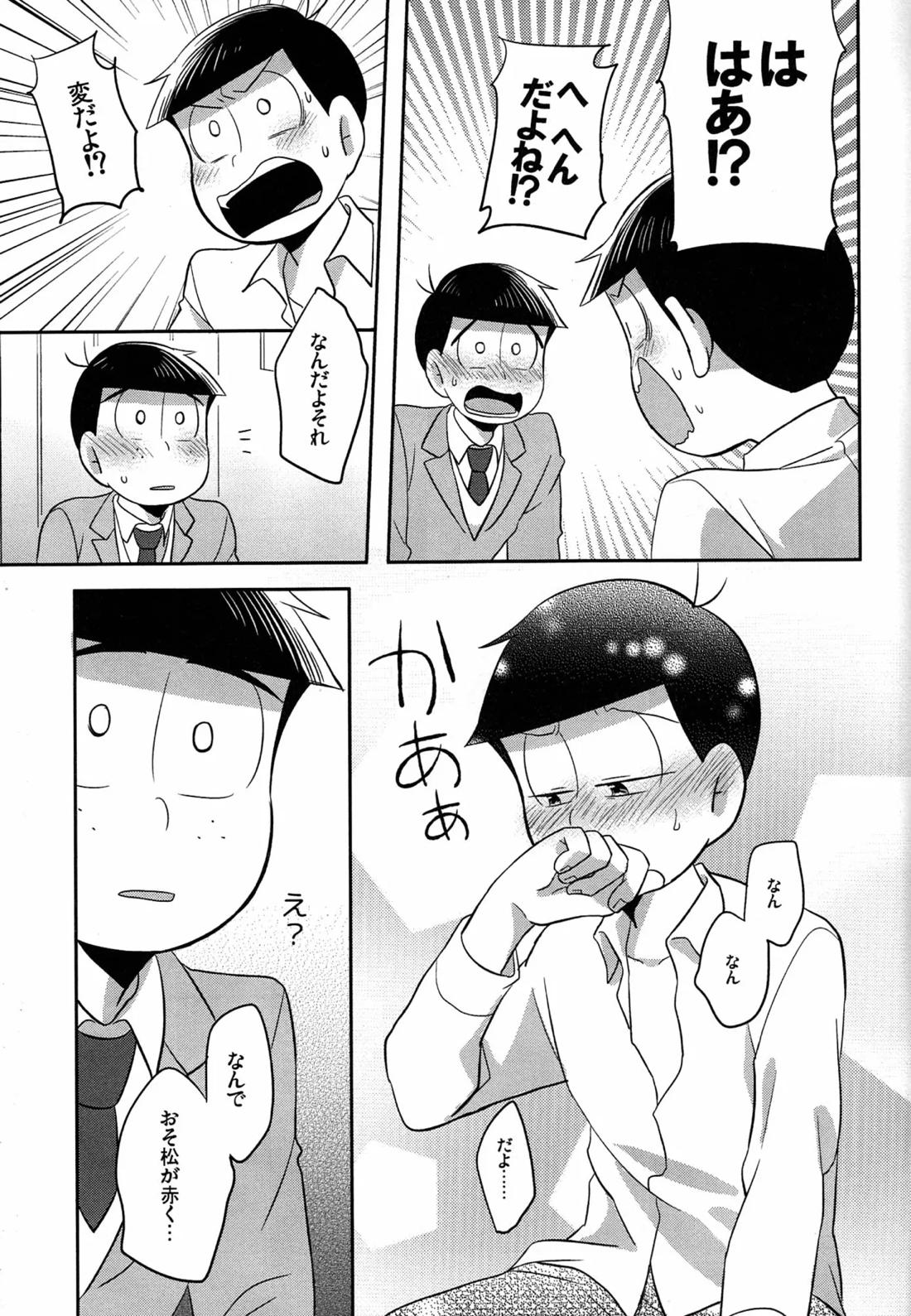 UNLUCKY SKEBE -eighteen- 32ページ
