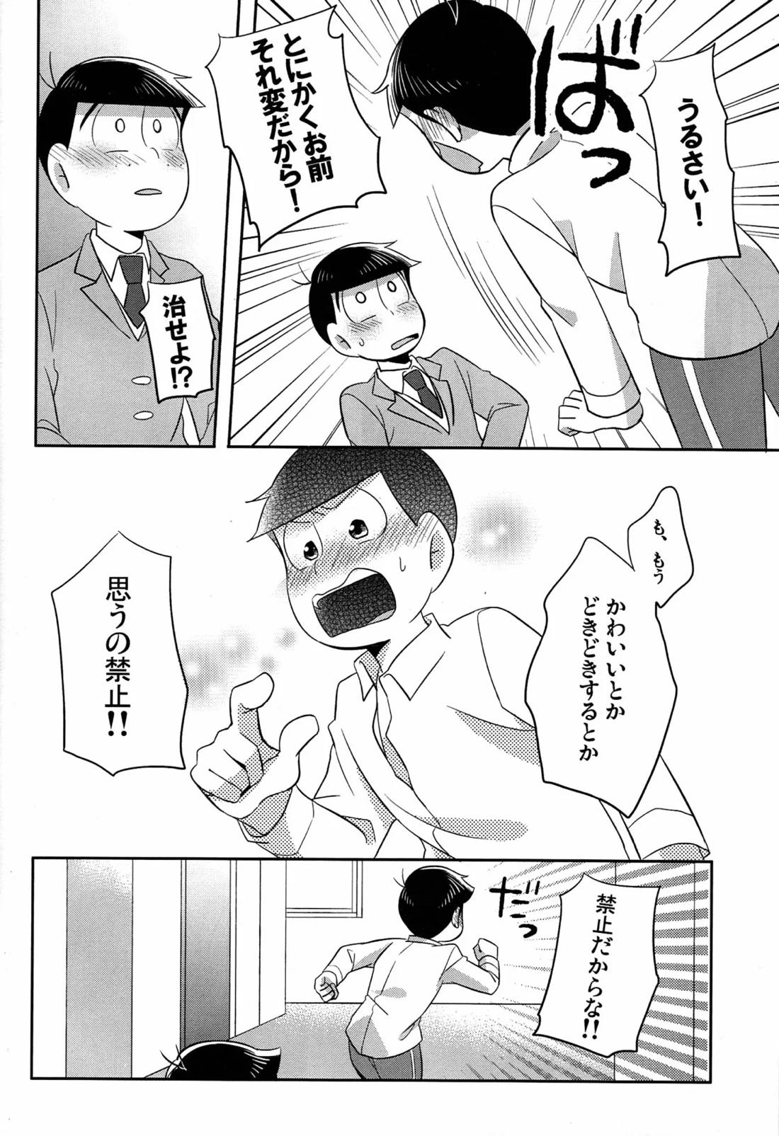 UNLUCKY SKEBE -eighteen- 33ページ
