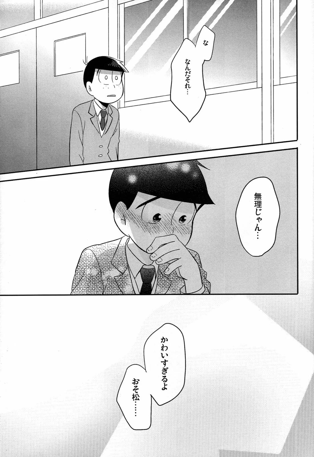 UNLUCKY SKEBE -eighteen- 34ページ