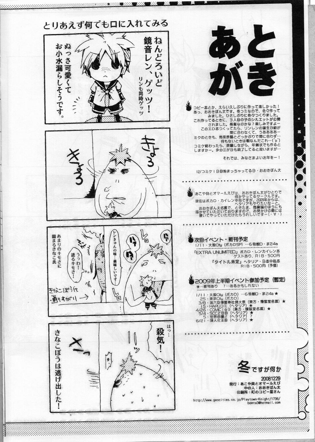 冬ですが何か 9ページ