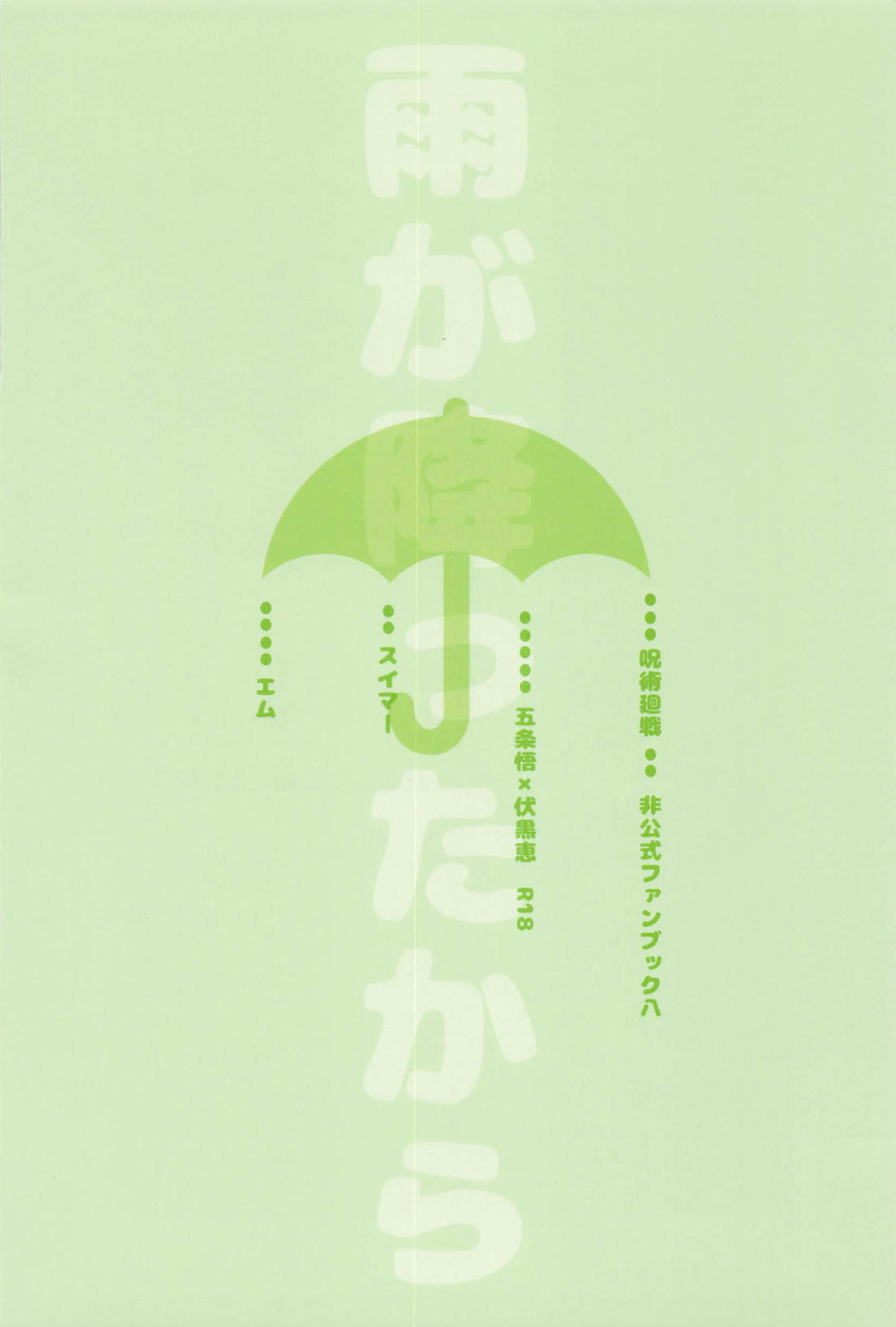 雨が降ったから 39ページ
