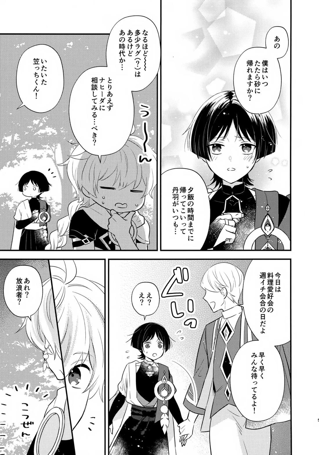 精神退行して中身が傾奇者になった放浪者くんの本 4ページ