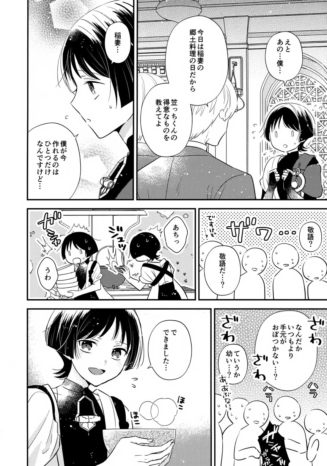 精神退行して中身が傾奇者になった放浪者くんの本 5ページ