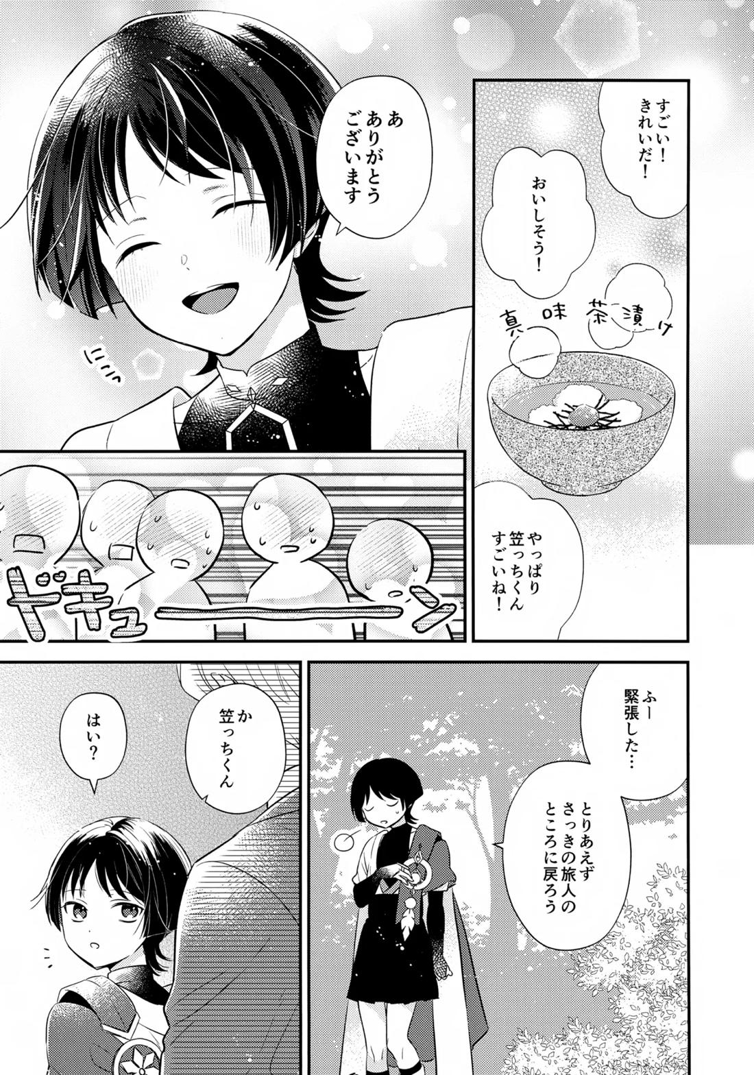 精神退行して中身が傾奇者になった放浪者くんの本 6ページ