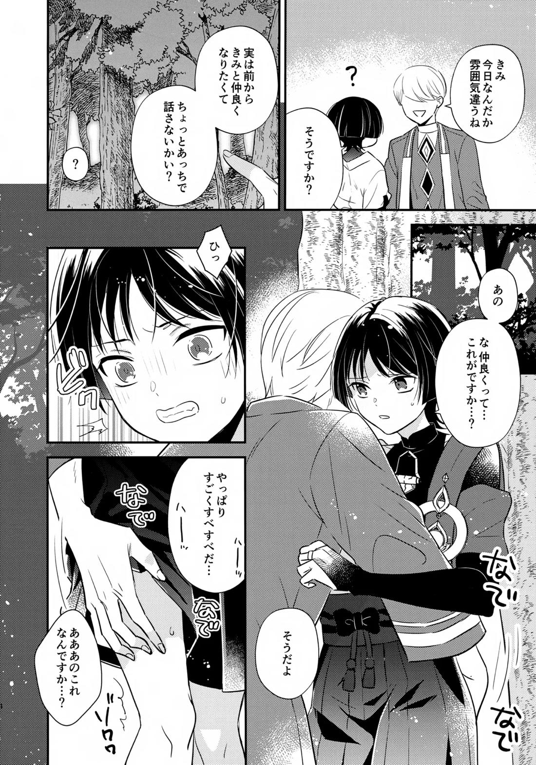 精神退行して中身が傾奇者になった放浪者くんの本 7ページ