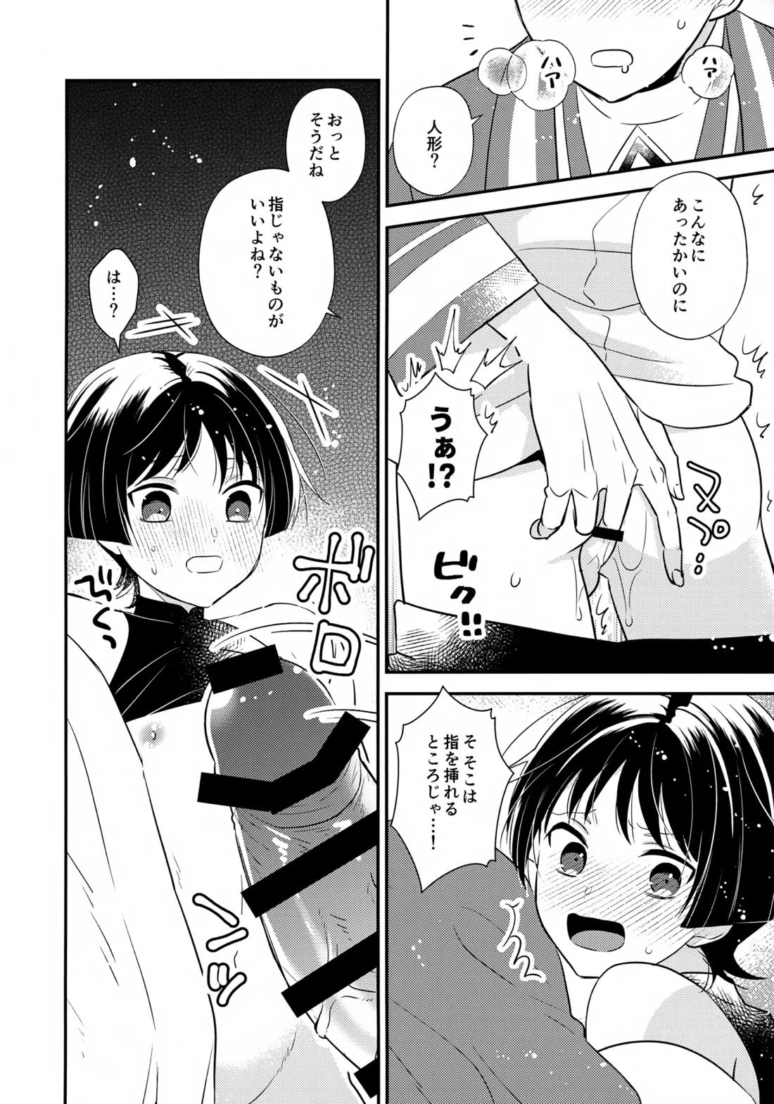 精神退行して中身が傾奇者になった放浪者くんの本 9ページ