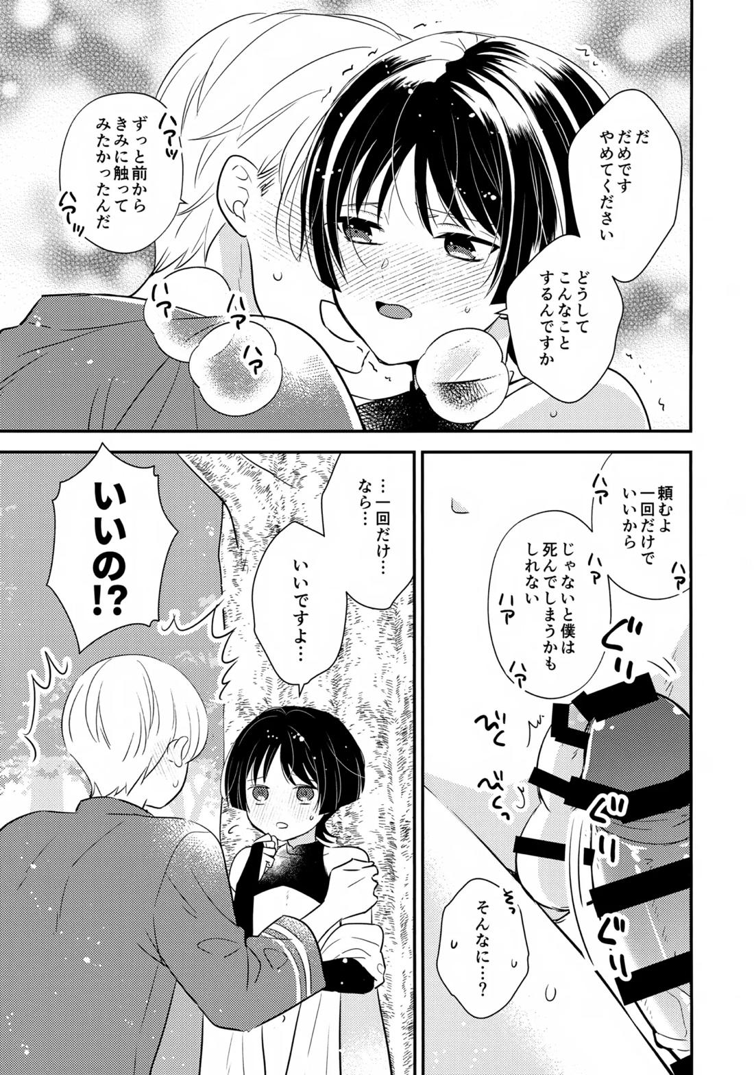精神退行して中身が傾奇者になった放浪者くんの本 10ページ