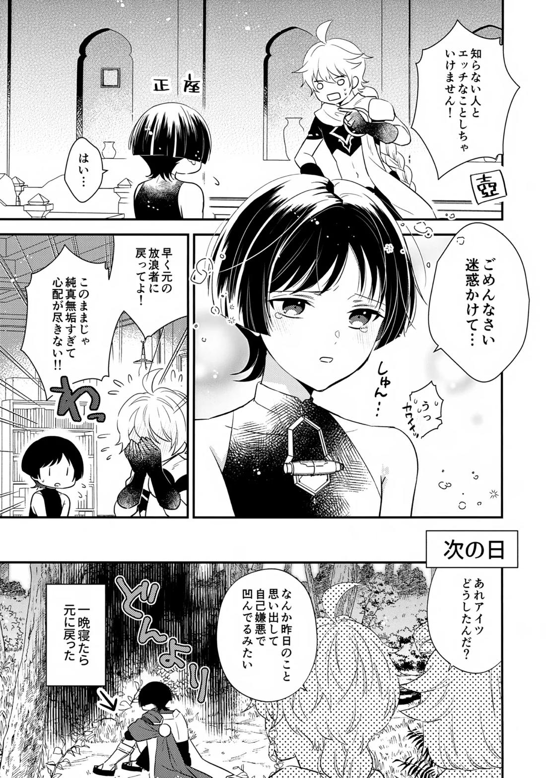 精神退行して中身が傾奇者になった放浪者くんの本 12ページ