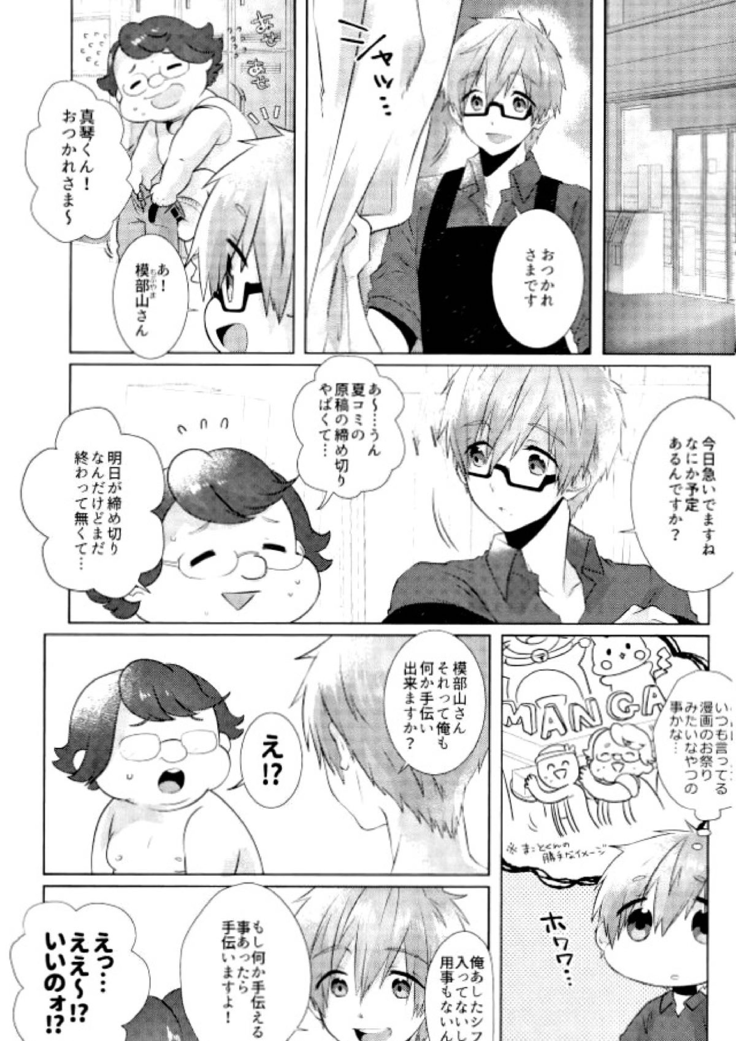 まことくんがんばる！ 2ページ