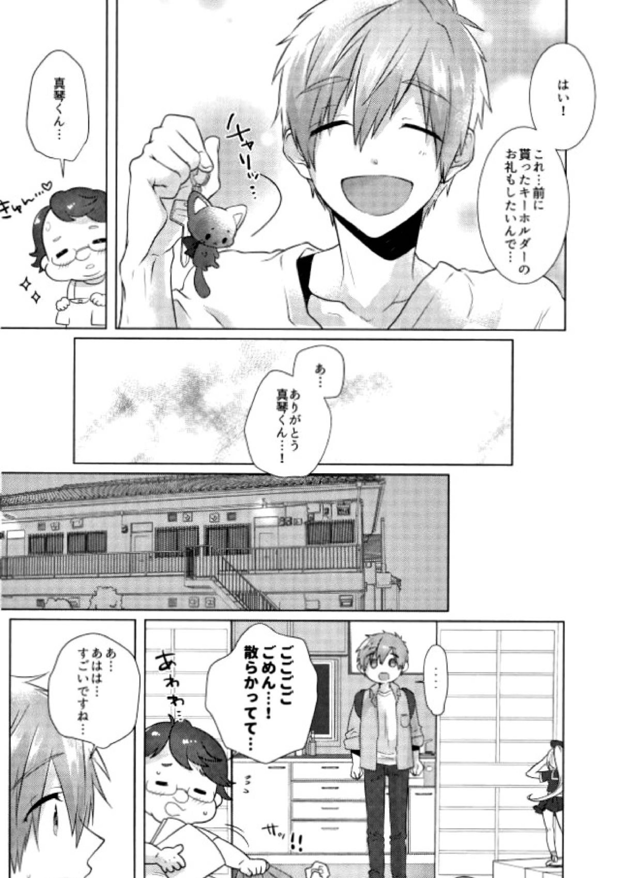 まことくんがんばる！ 3ページ