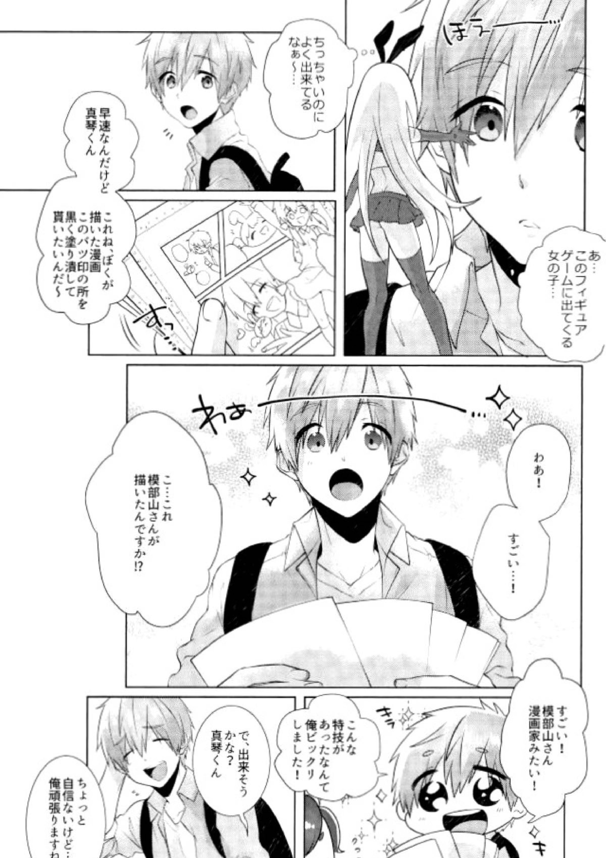まことくんがんばる！ 4ページ