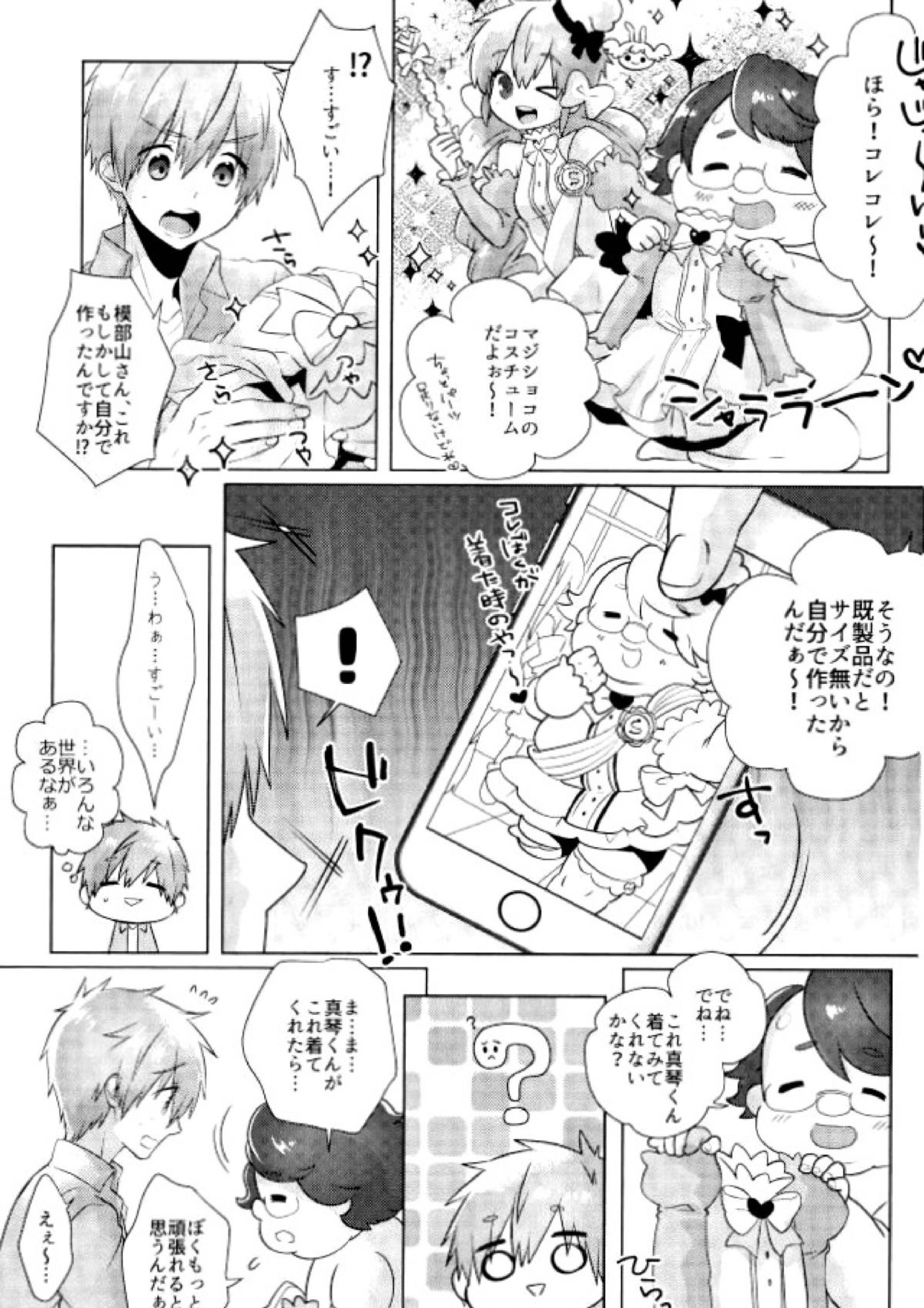 まことくんがんばる！ 6ページ