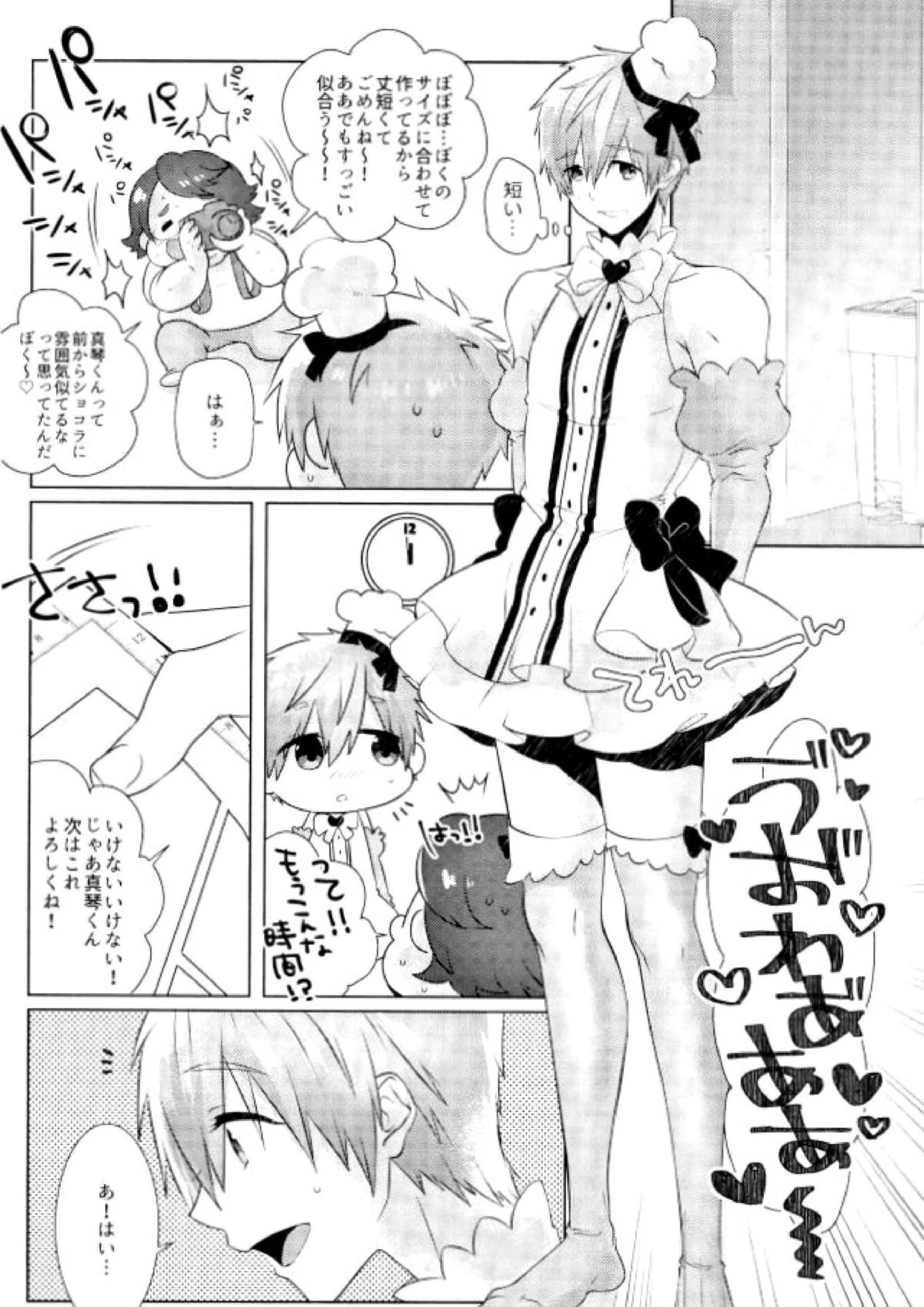 まことくんがんばる！ 7ページ
