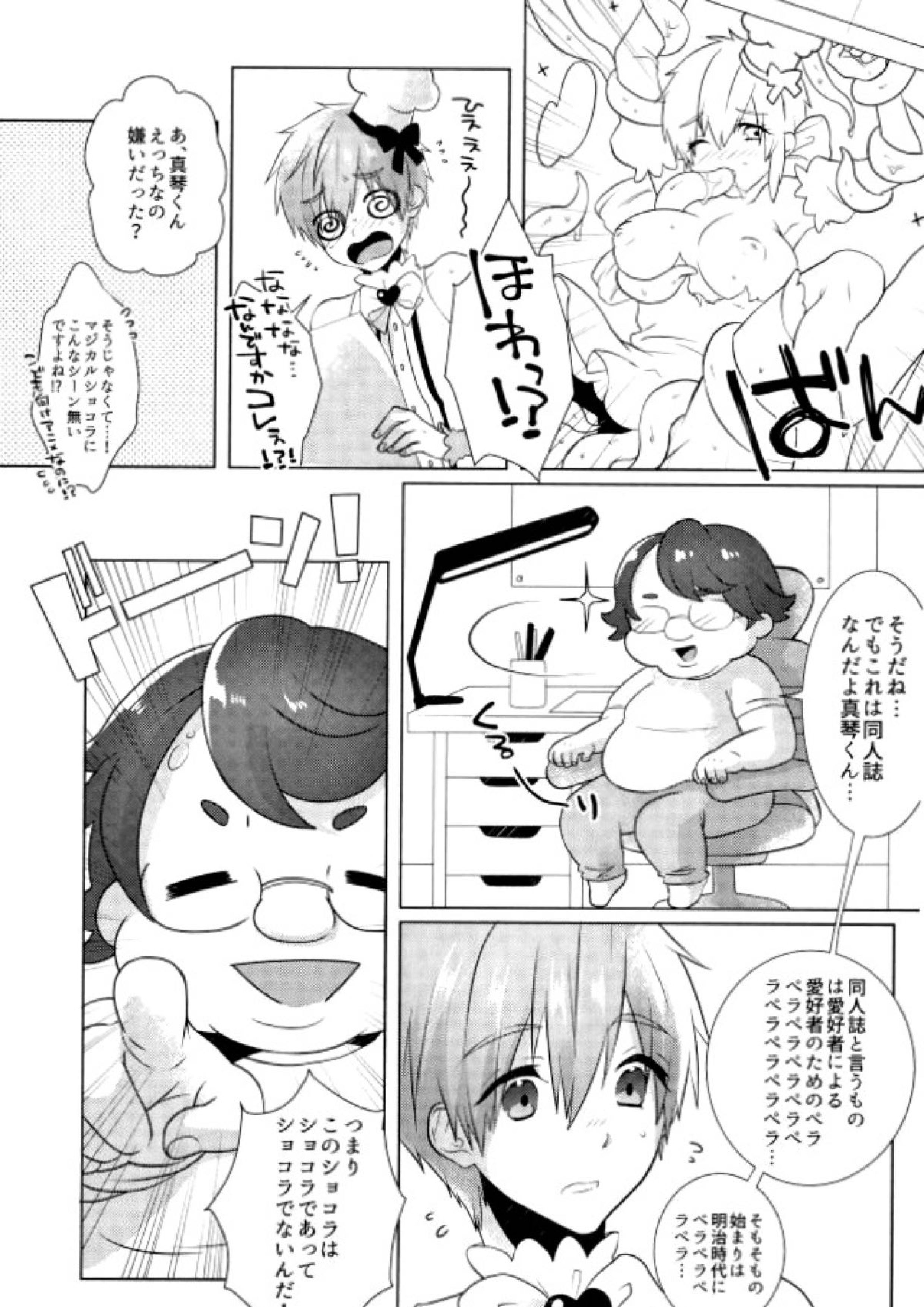 まことくんがんばる！ 8ページ