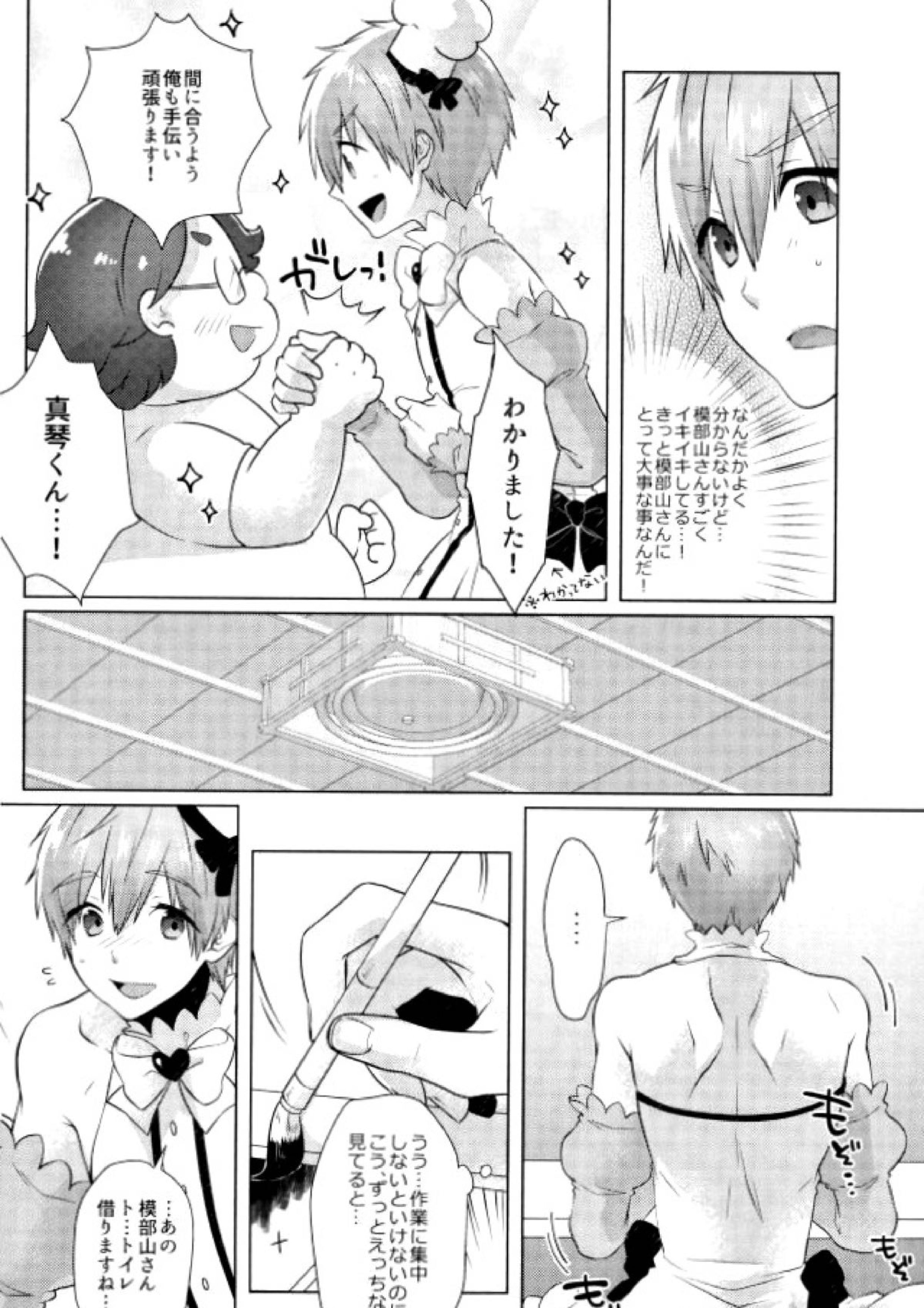 まことくんがんばる！ 9ページ