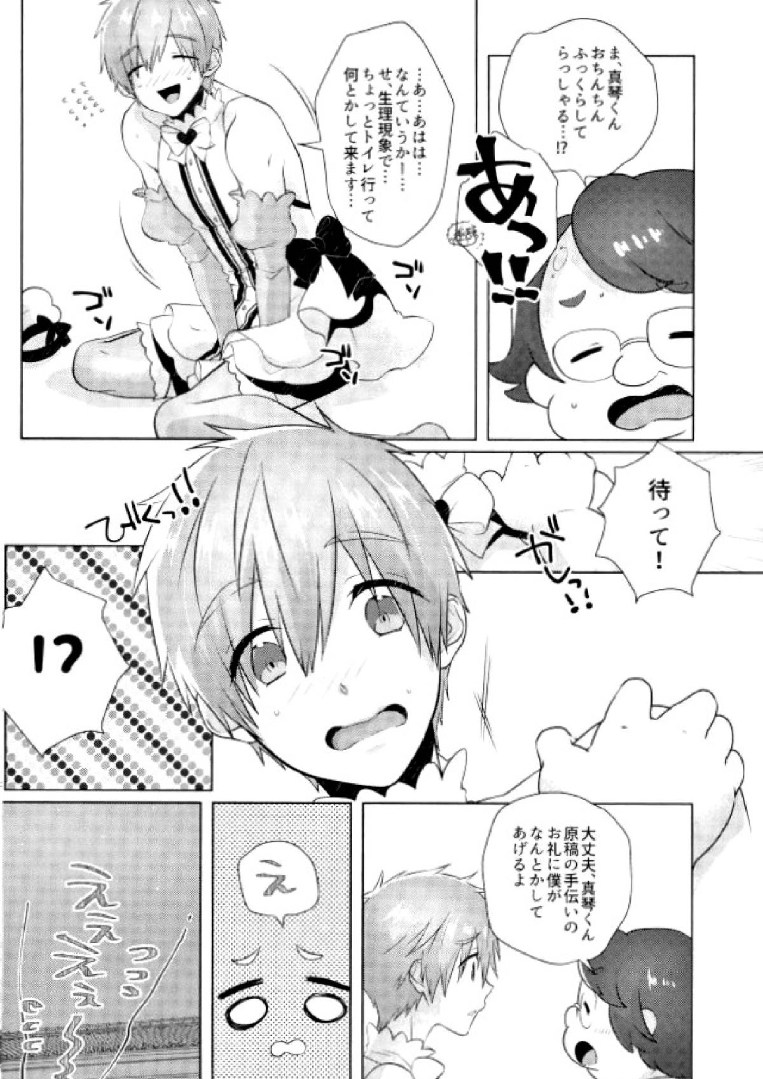 まことくんがんばる！ 11ページ