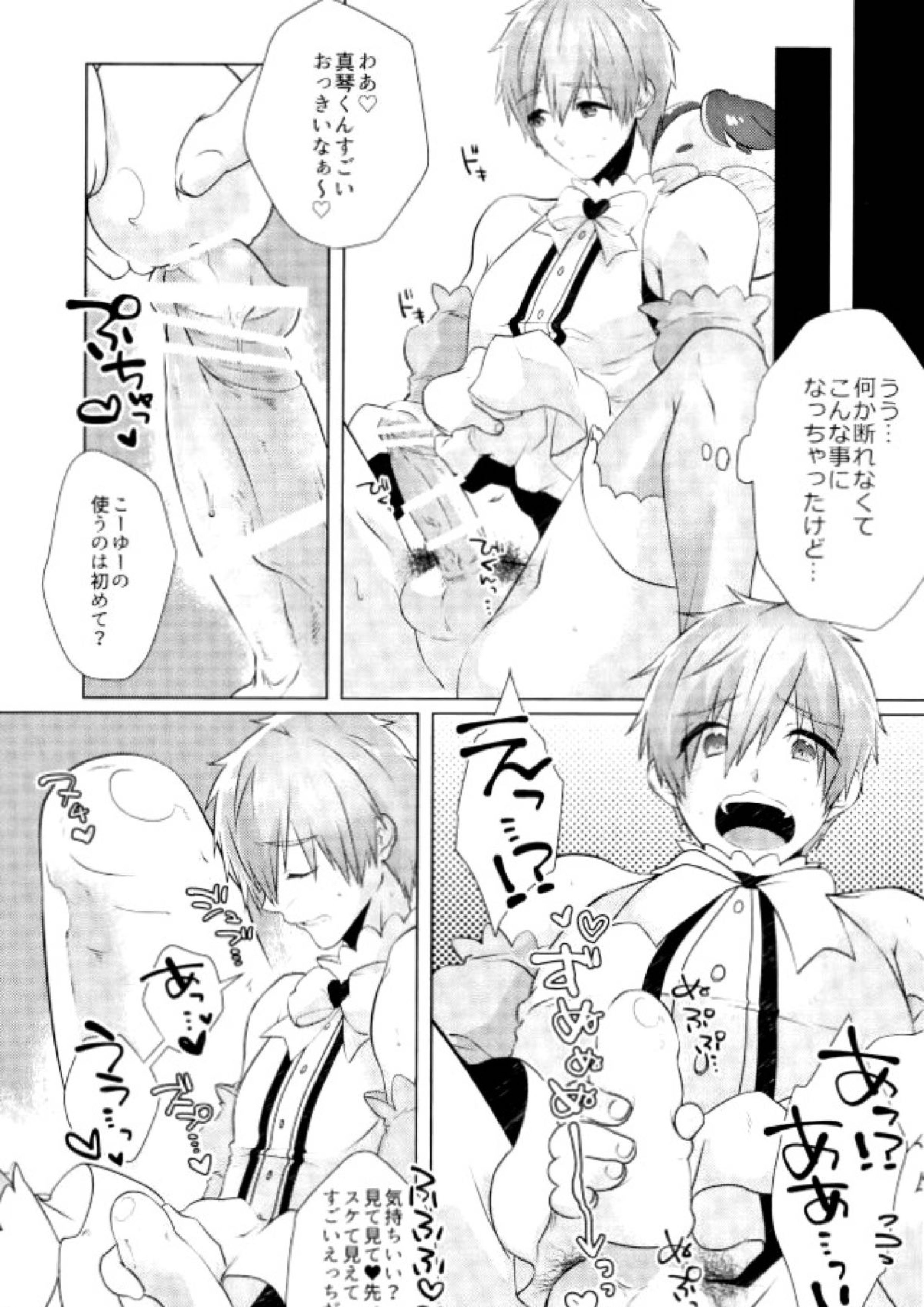 まことくんがんばる！ 12ページ
