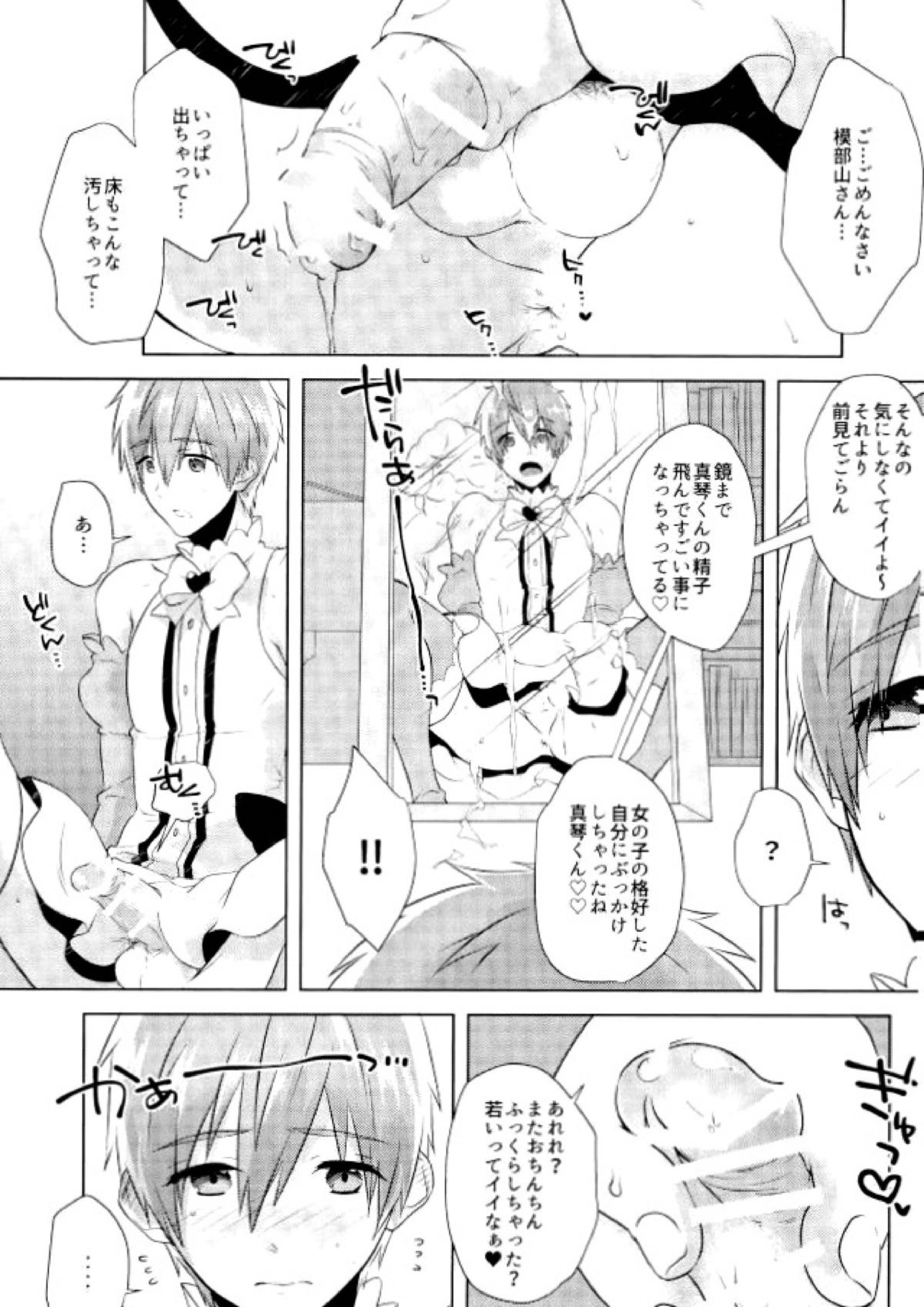 まことくんがんばる！ 16ページ