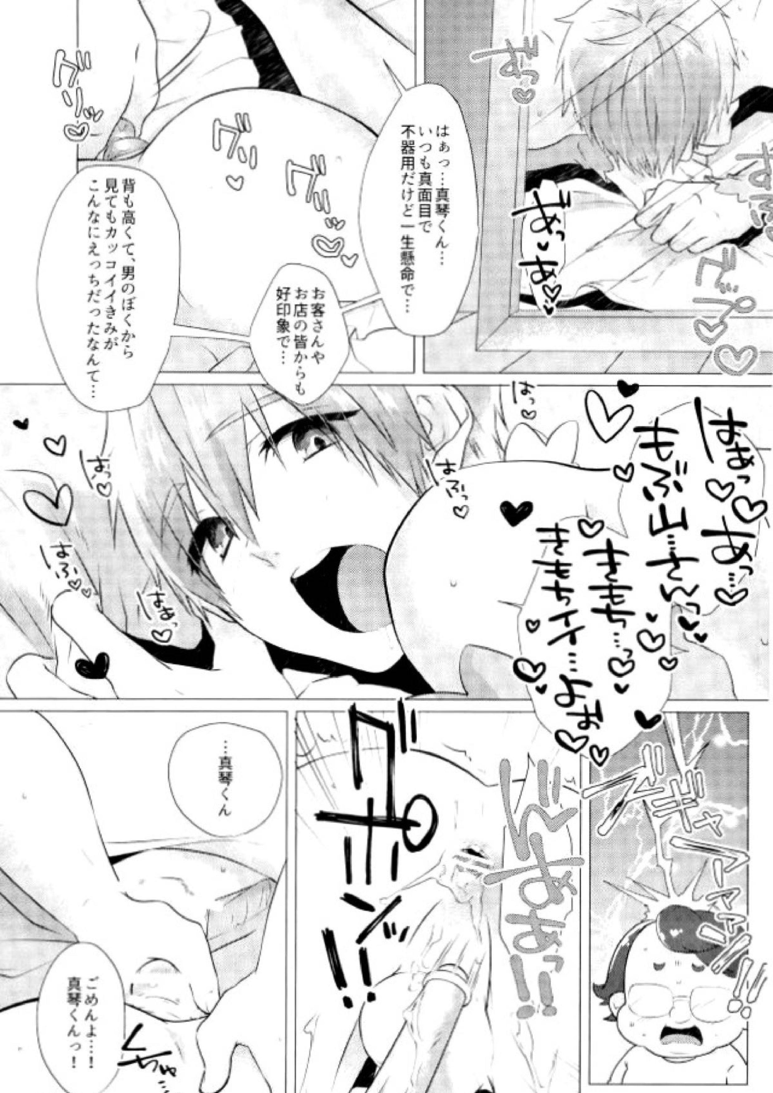 まことくんがんばる！ 20ページ