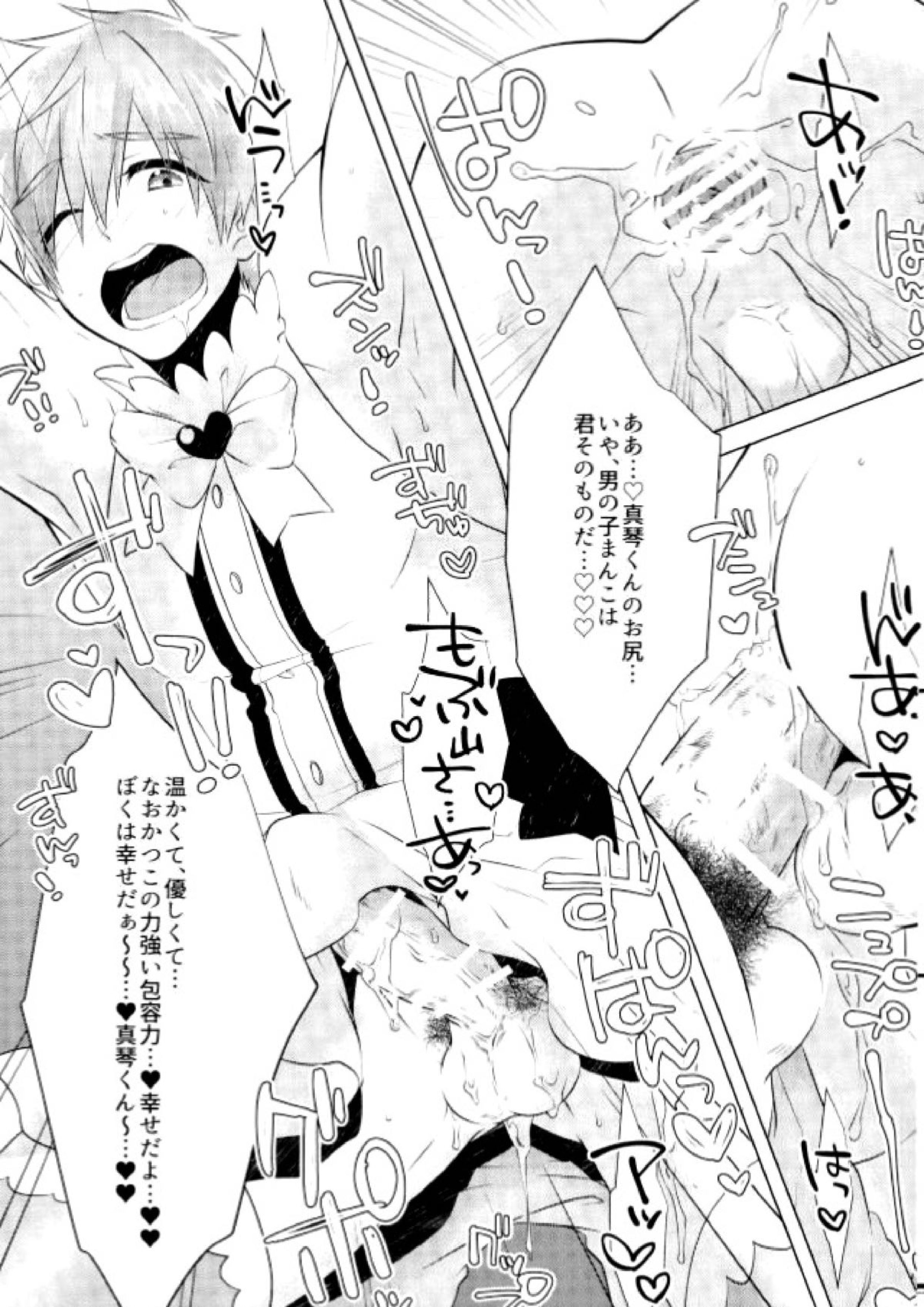 まことくんがんばる！ 22ページ