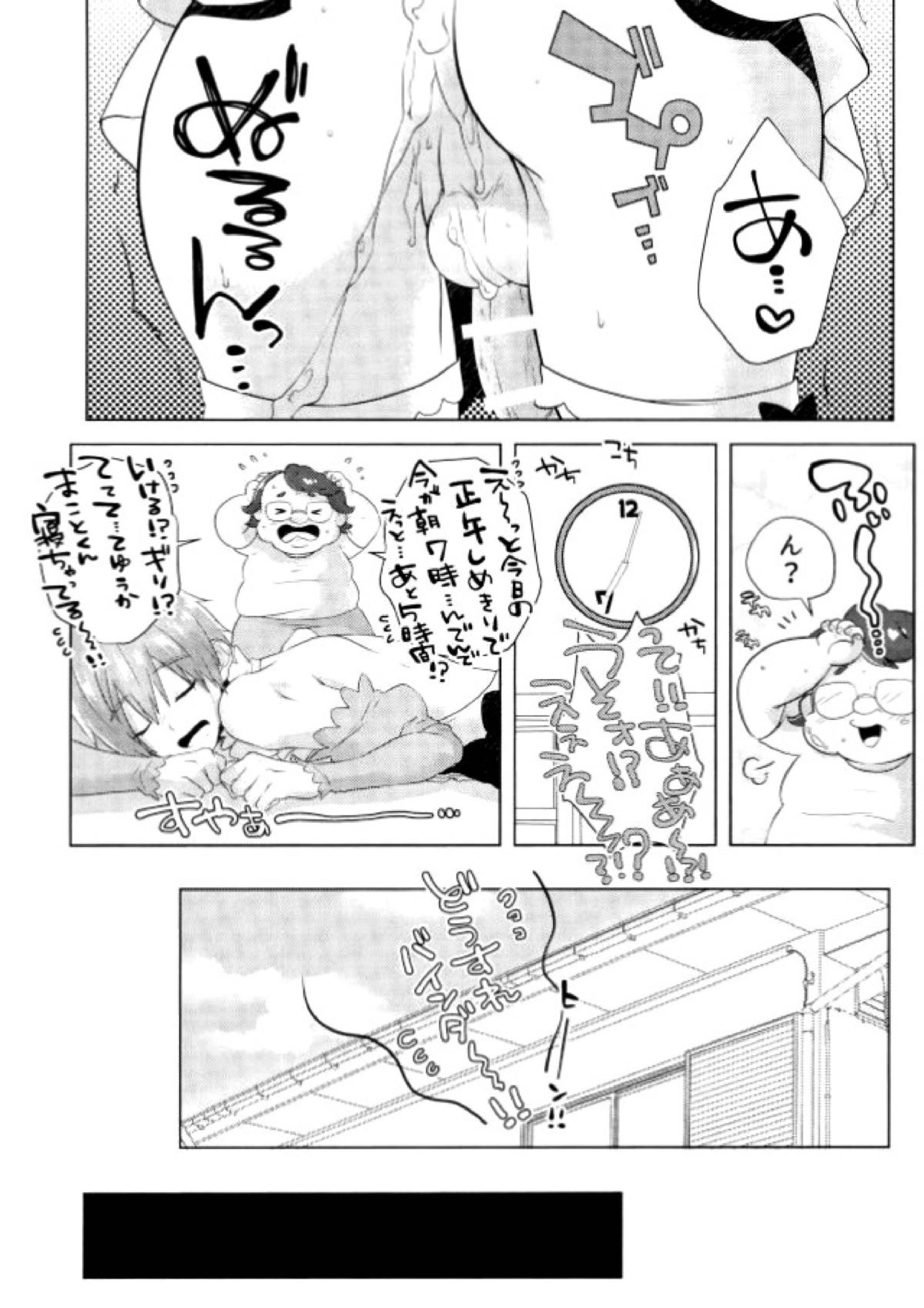 まことくんがんばる！ 24ページ