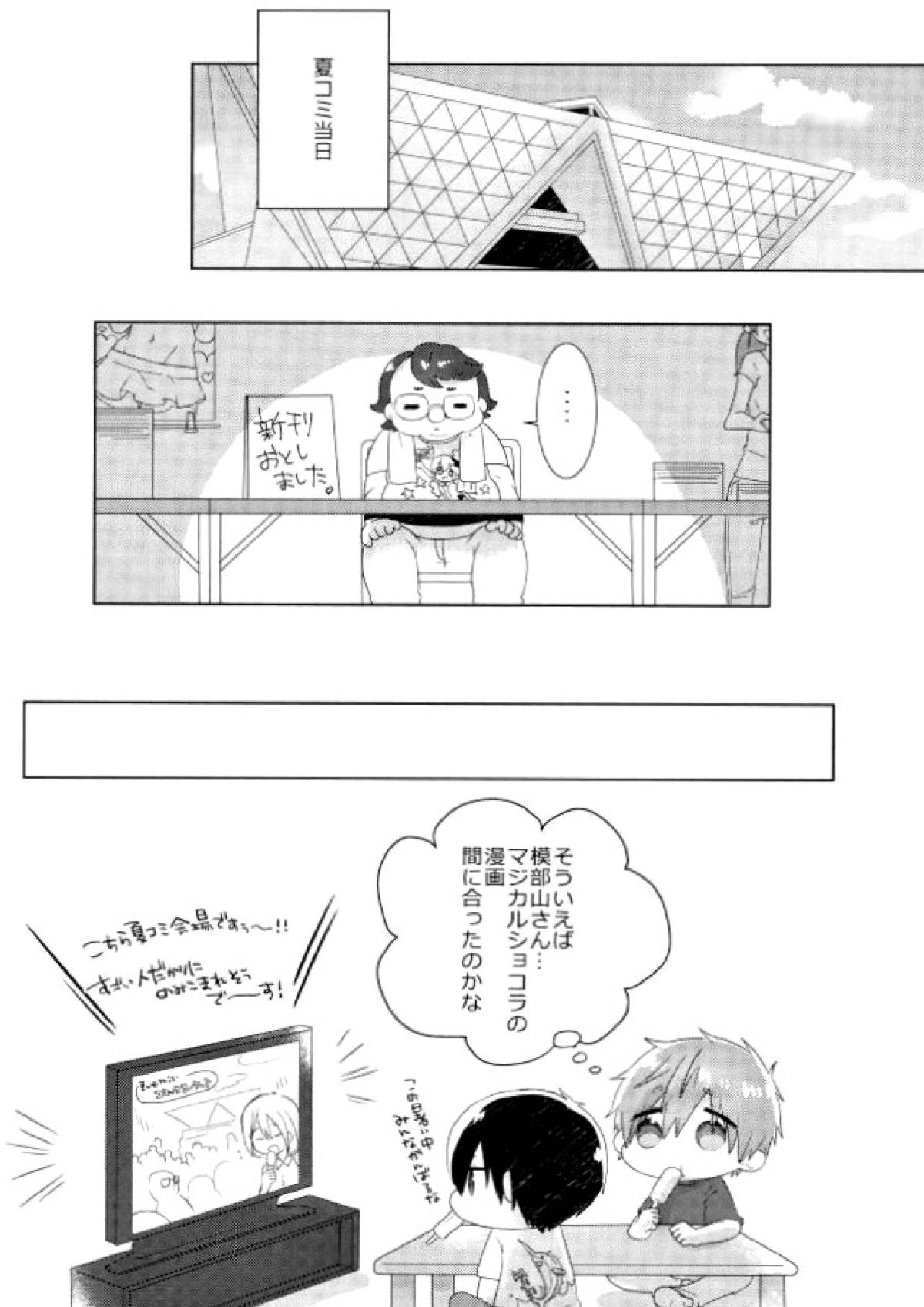 まことくんがんばる！ 25ページ
