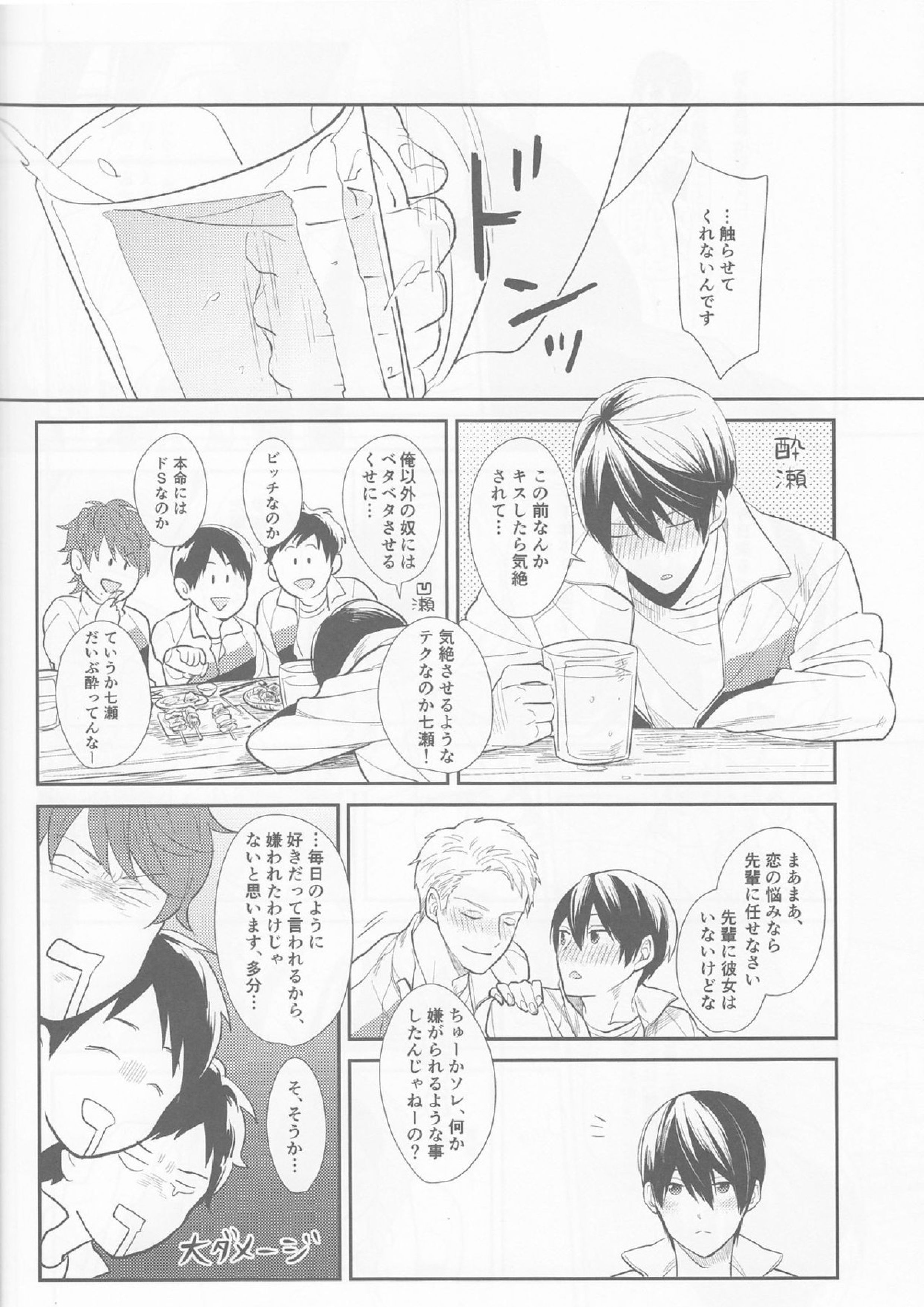 あいしあおうよ 7ページ