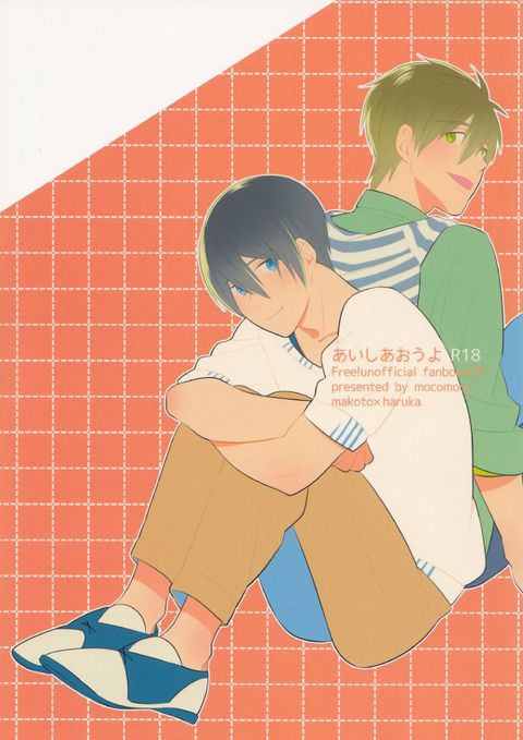 あいしあおうよ