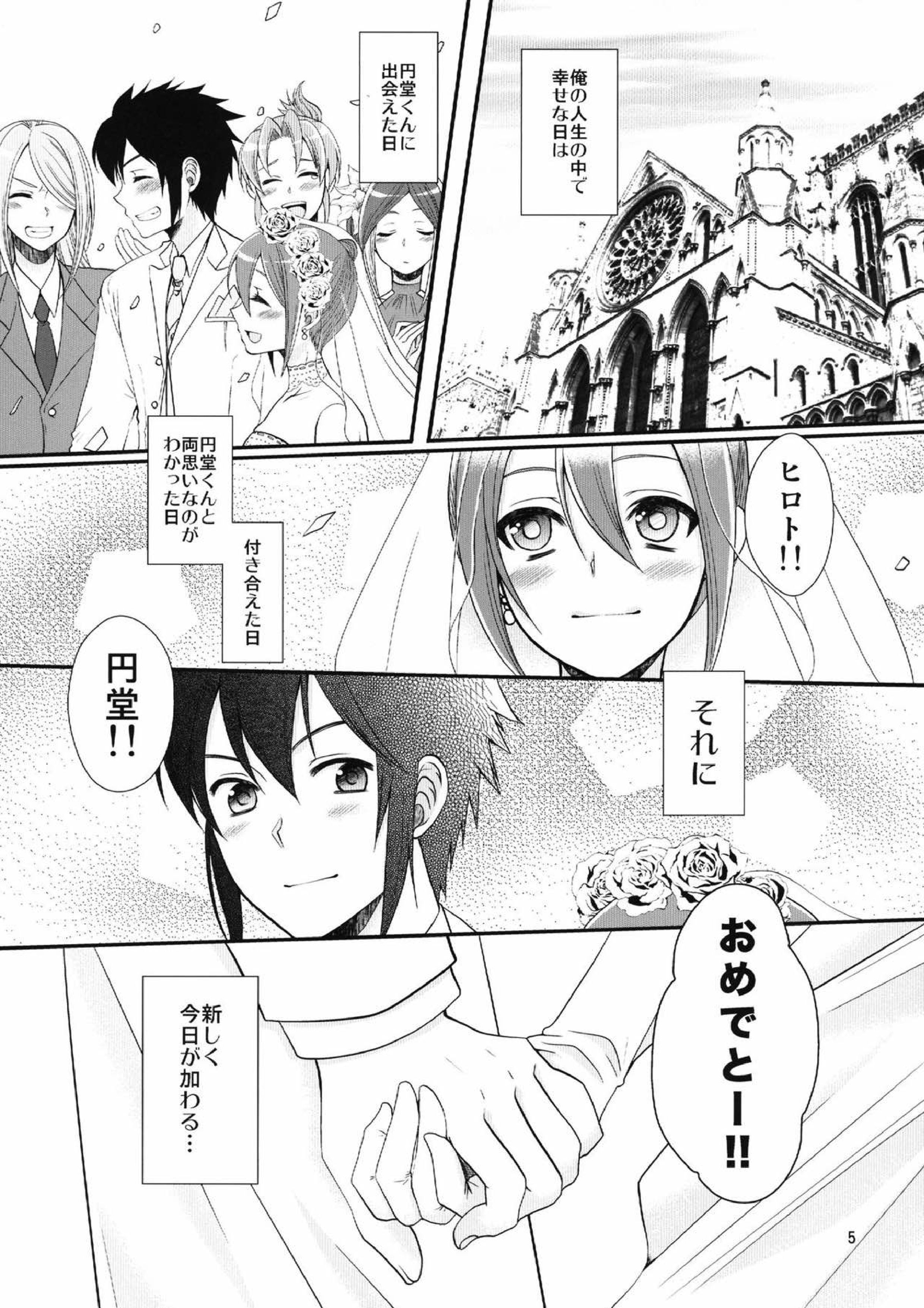 24歳円堂さんと泣き虫ヒロトの女体化新婚本 2ページ