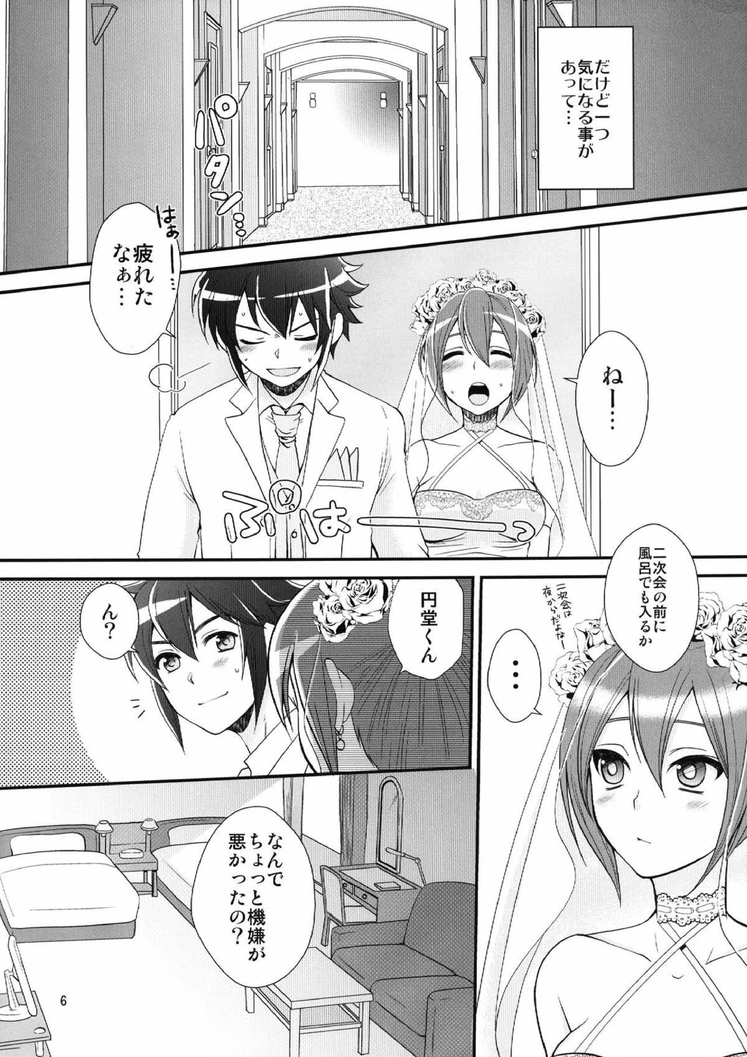 24歳円堂さんと泣き虫ヒロトの女体化新婚本 3ページ