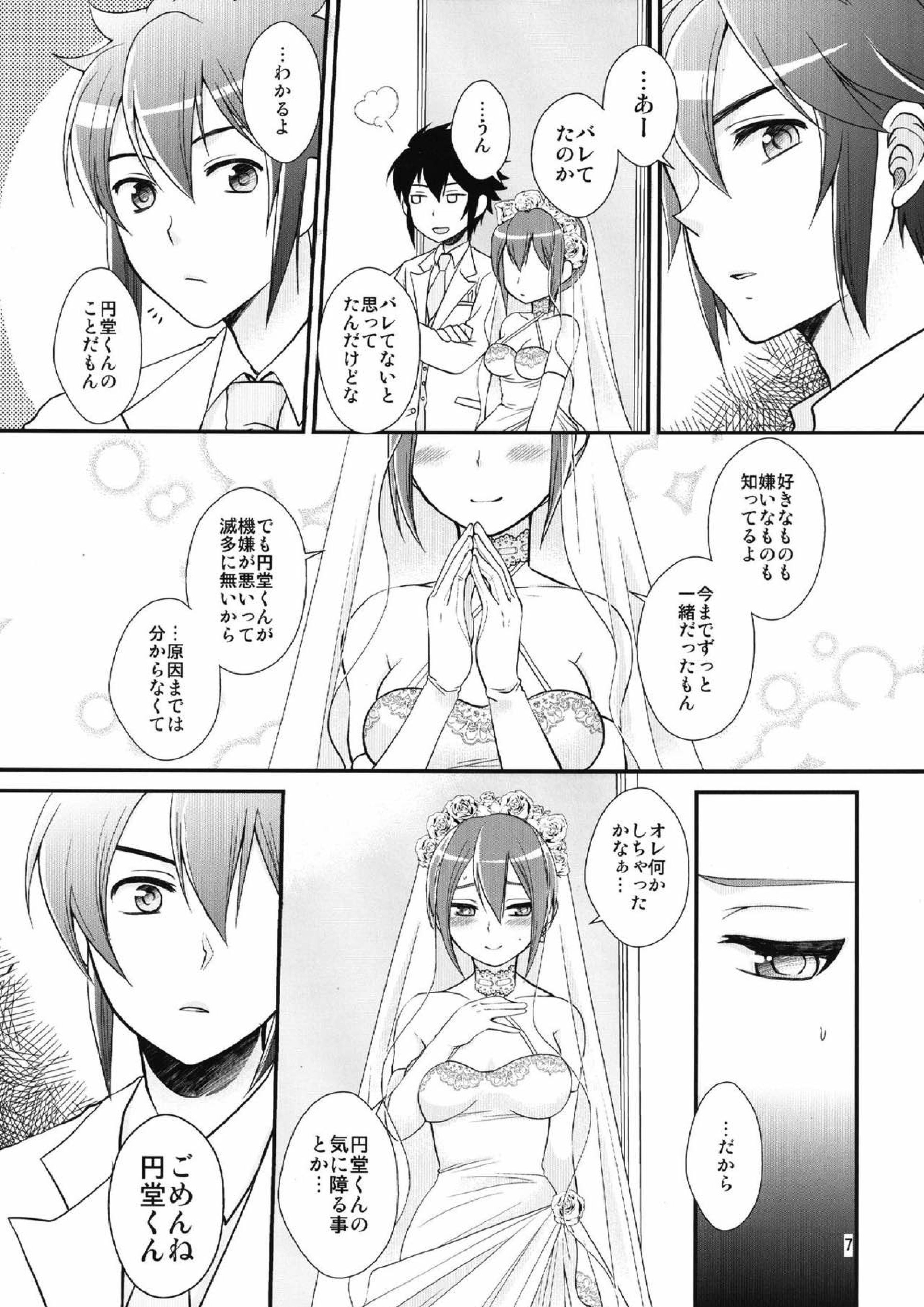 24歳円堂さんと泣き虫ヒロトの女体化新婚本 4ページ