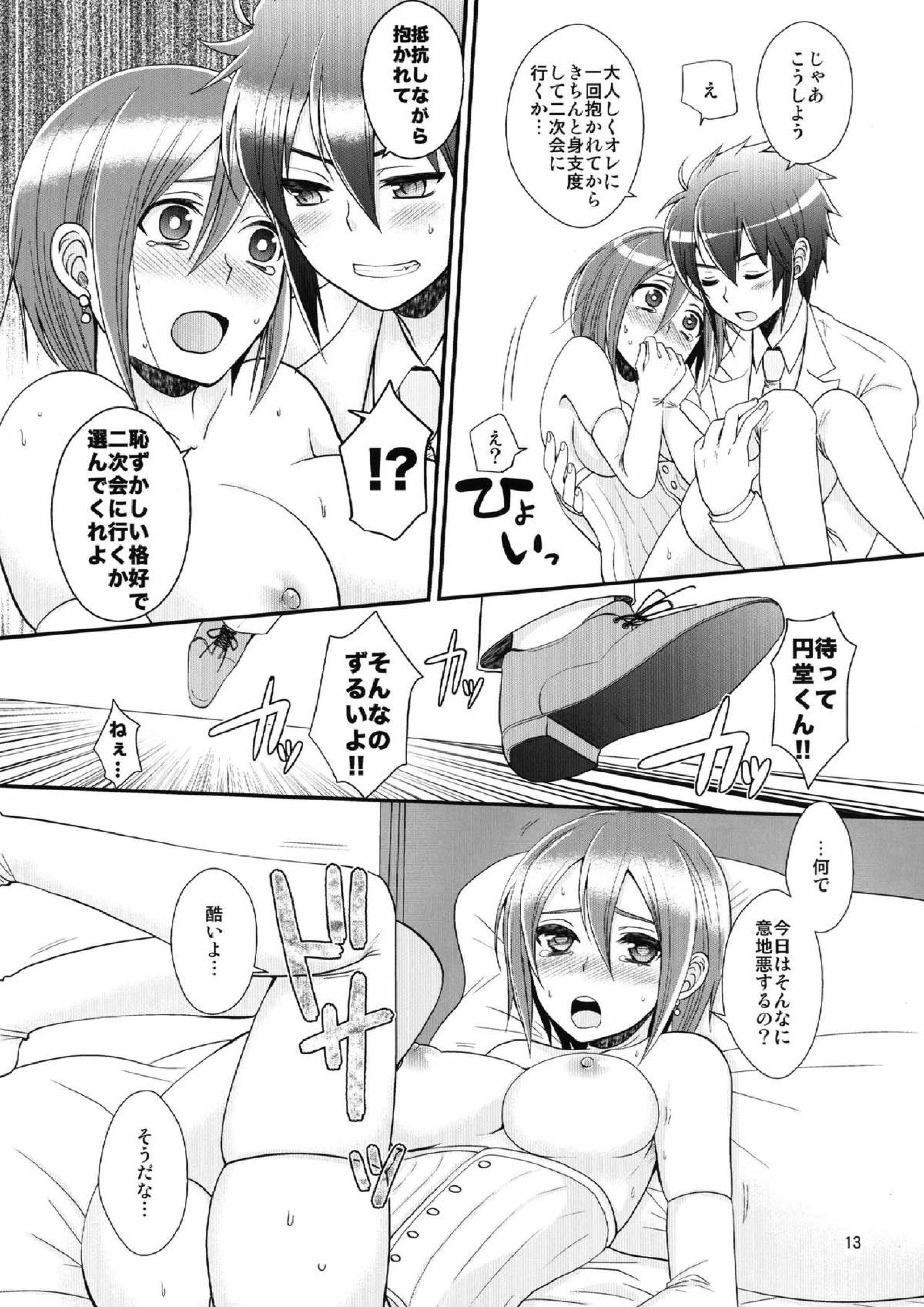 24歳円堂さんと泣き虫ヒロトの女体化新婚本 10ページ