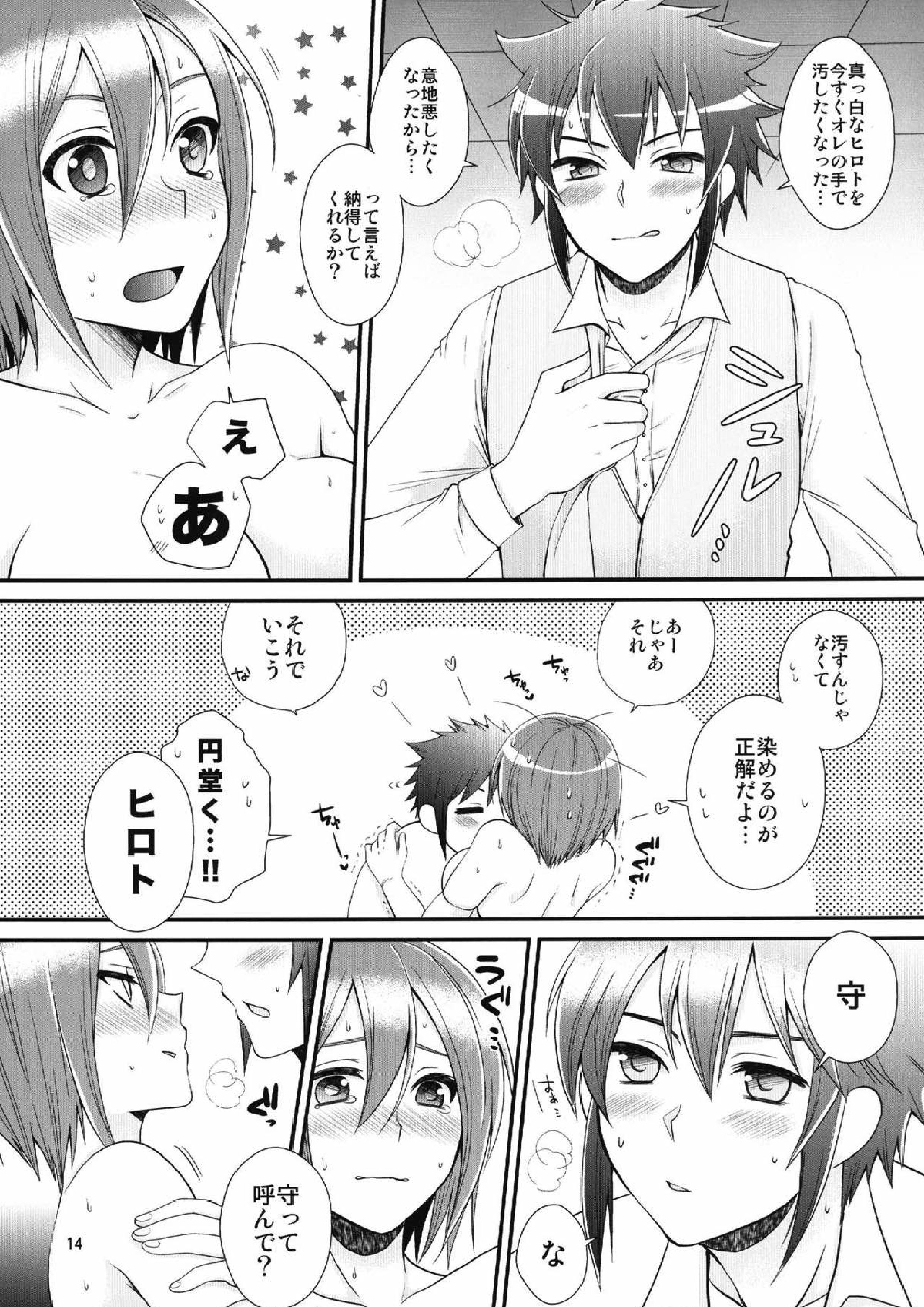 24歳円堂さんと泣き虫ヒロトの女体化新婚本 11ページ