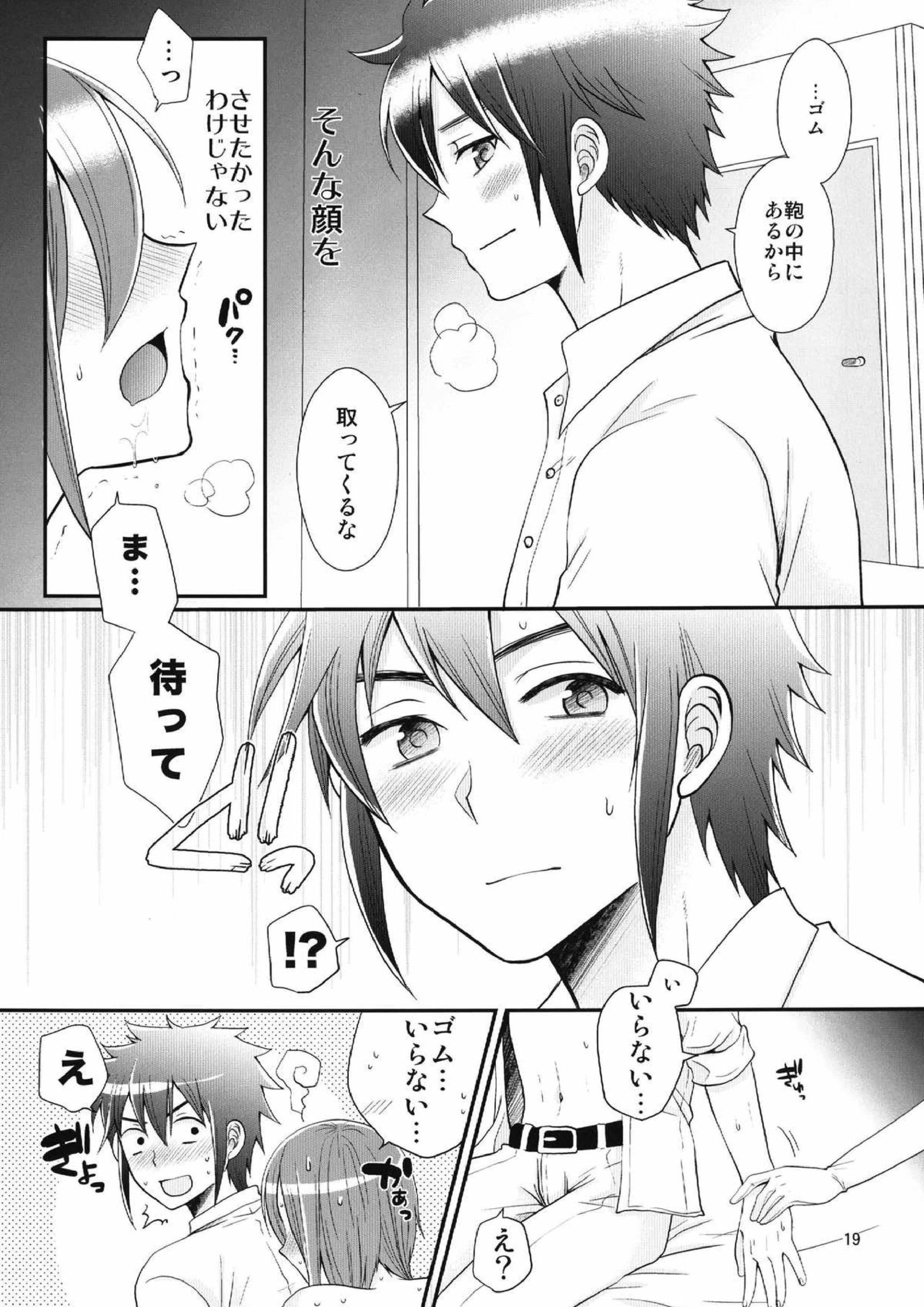 24歳円堂さんと泣き虫ヒロトの女体化新婚本 16ページ
