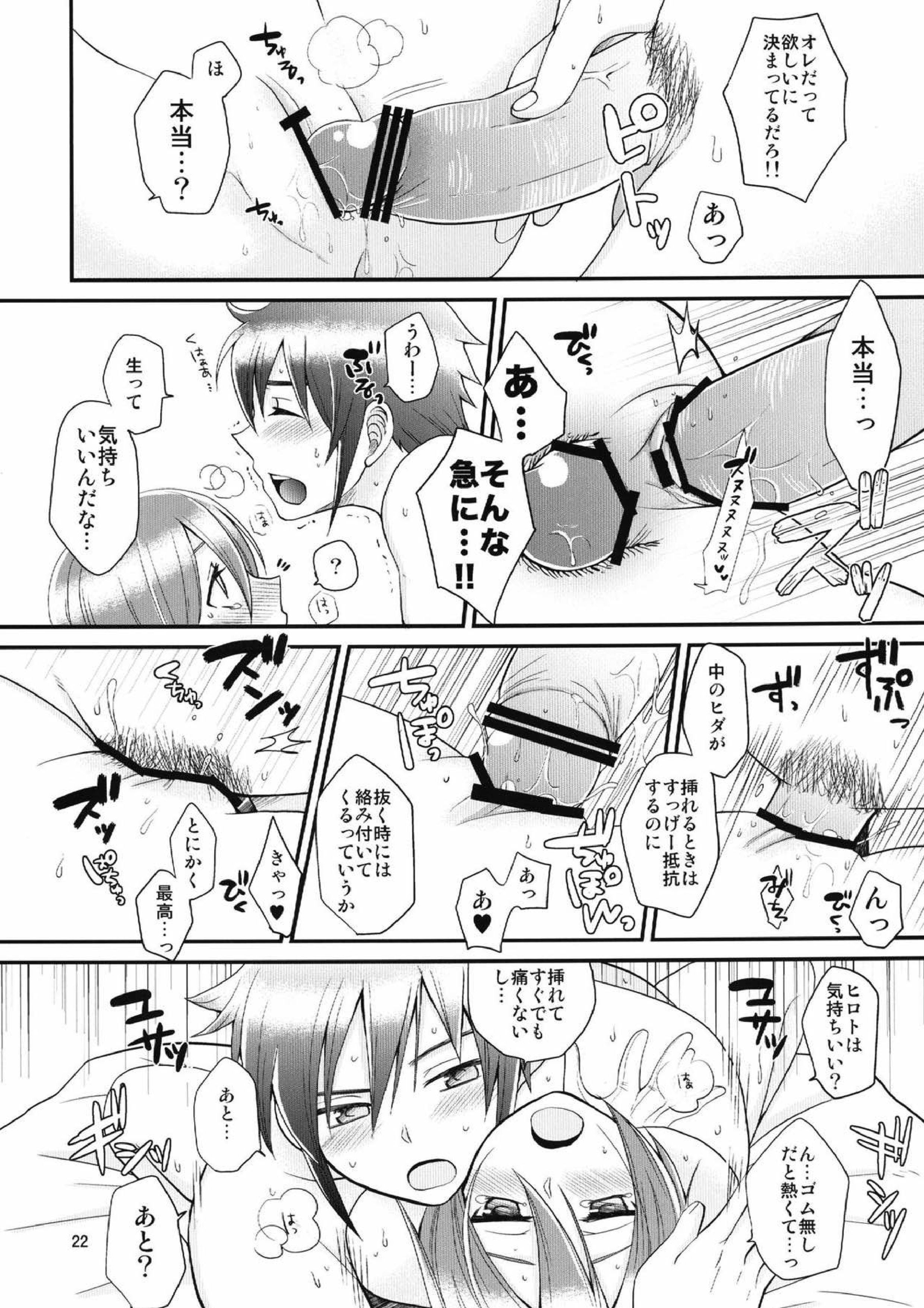24歳円堂さんと泣き虫ヒロトの女体化新婚本 19ページ
