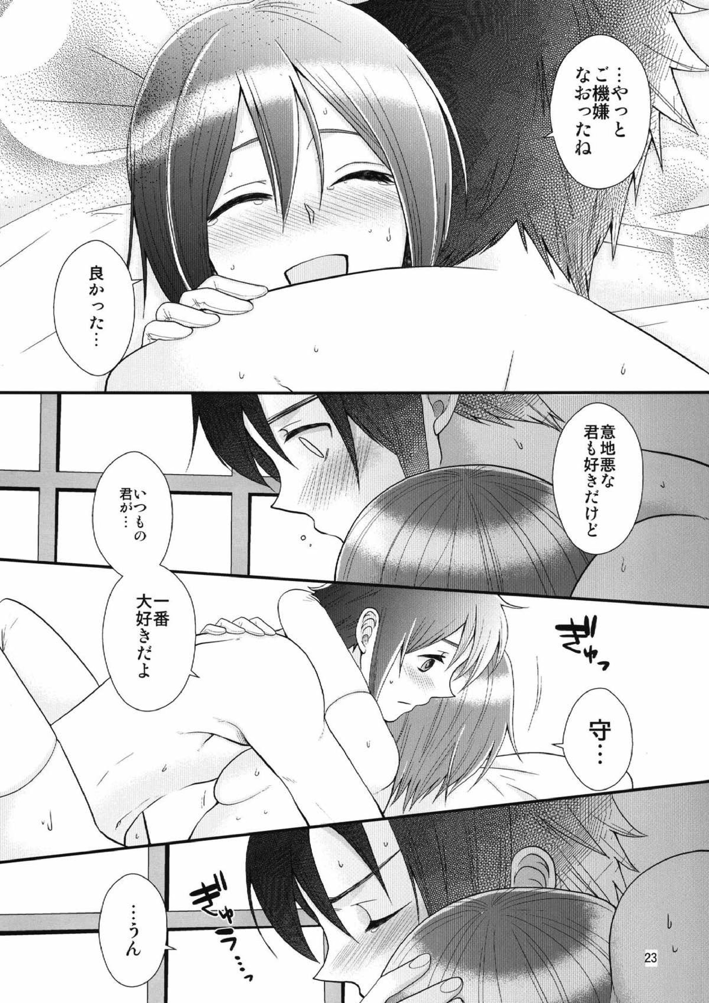 24歳円堂さんと泣き虫ヒロトの女体化新婚本 20ページ