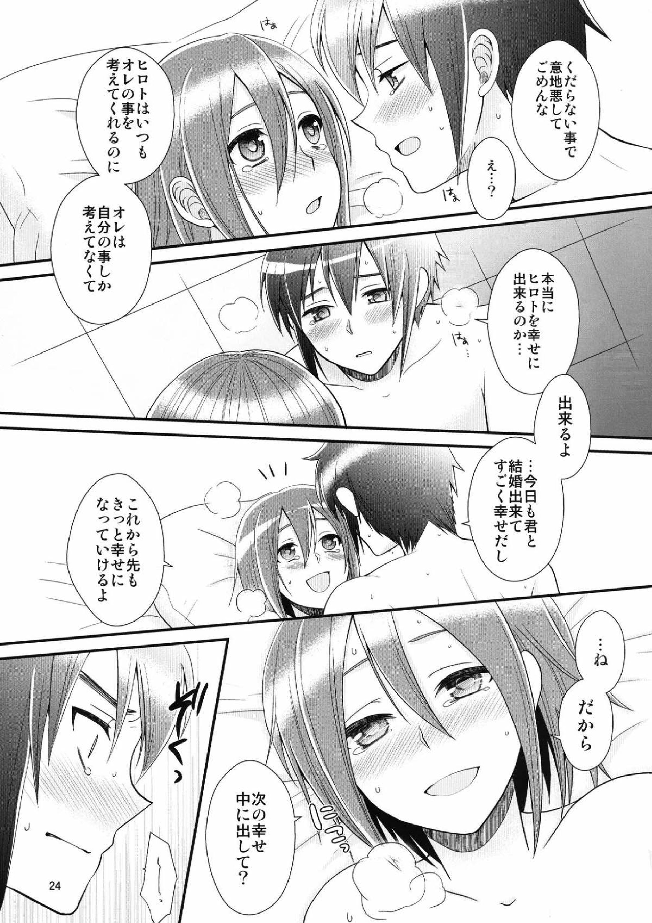 24歳円堂さんと泣き虫ヒロトの女体化新婚本 21ページ