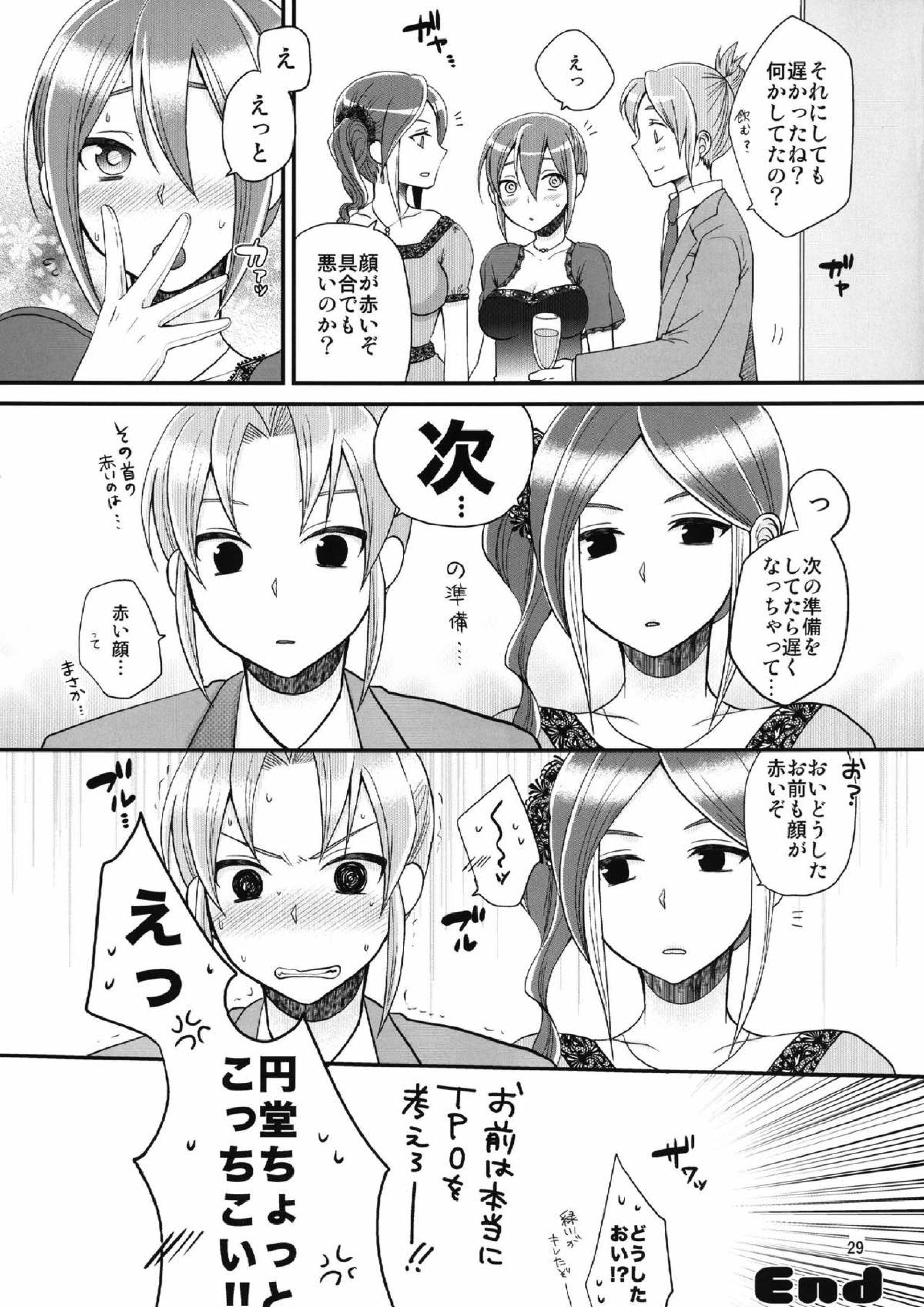 24歳円堂さんと泣き虫ヒロトの女体化新婚本 26ページ