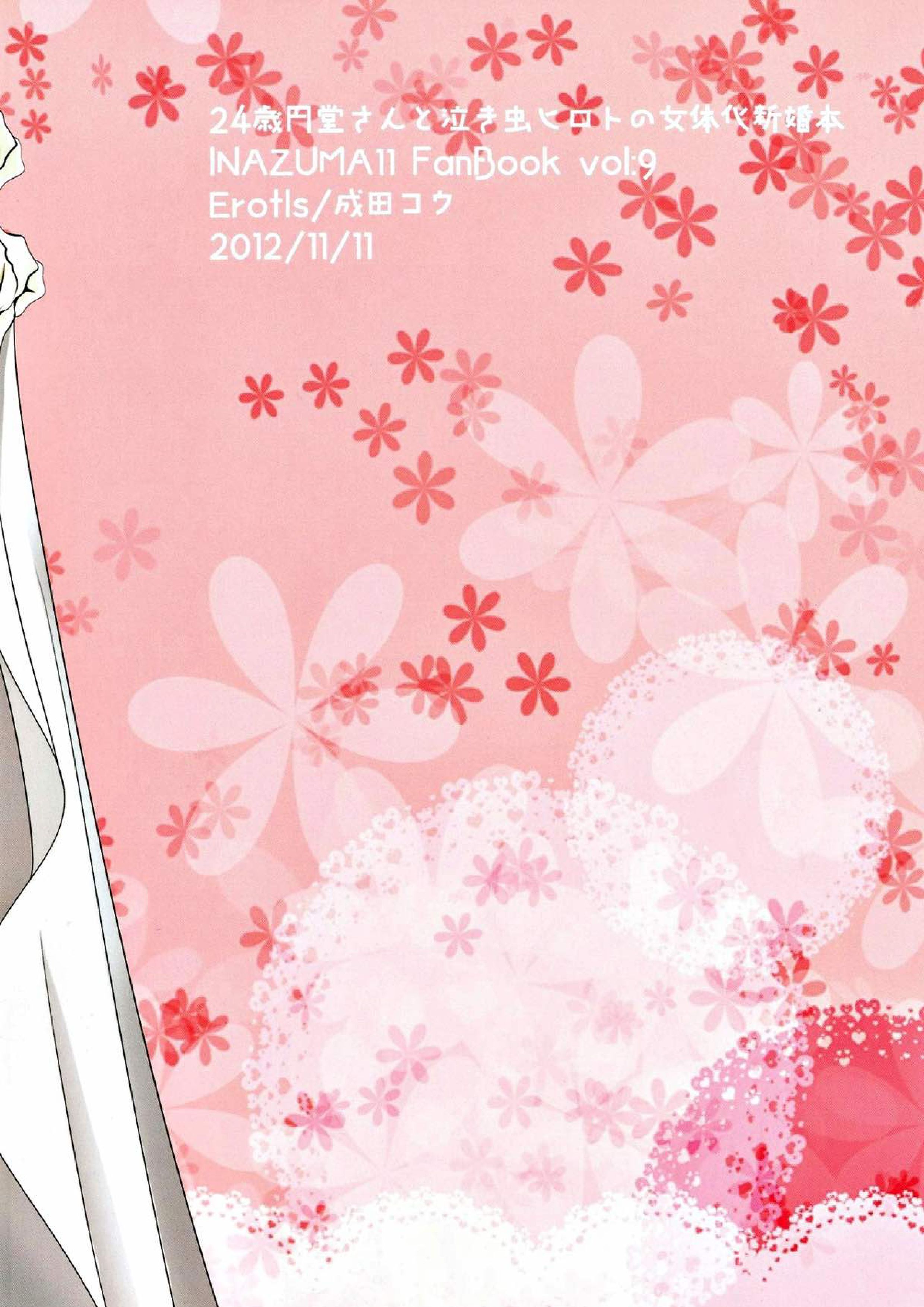24歳円堂さんと泣き虫ヒロトの女体化新婚本 27ページ