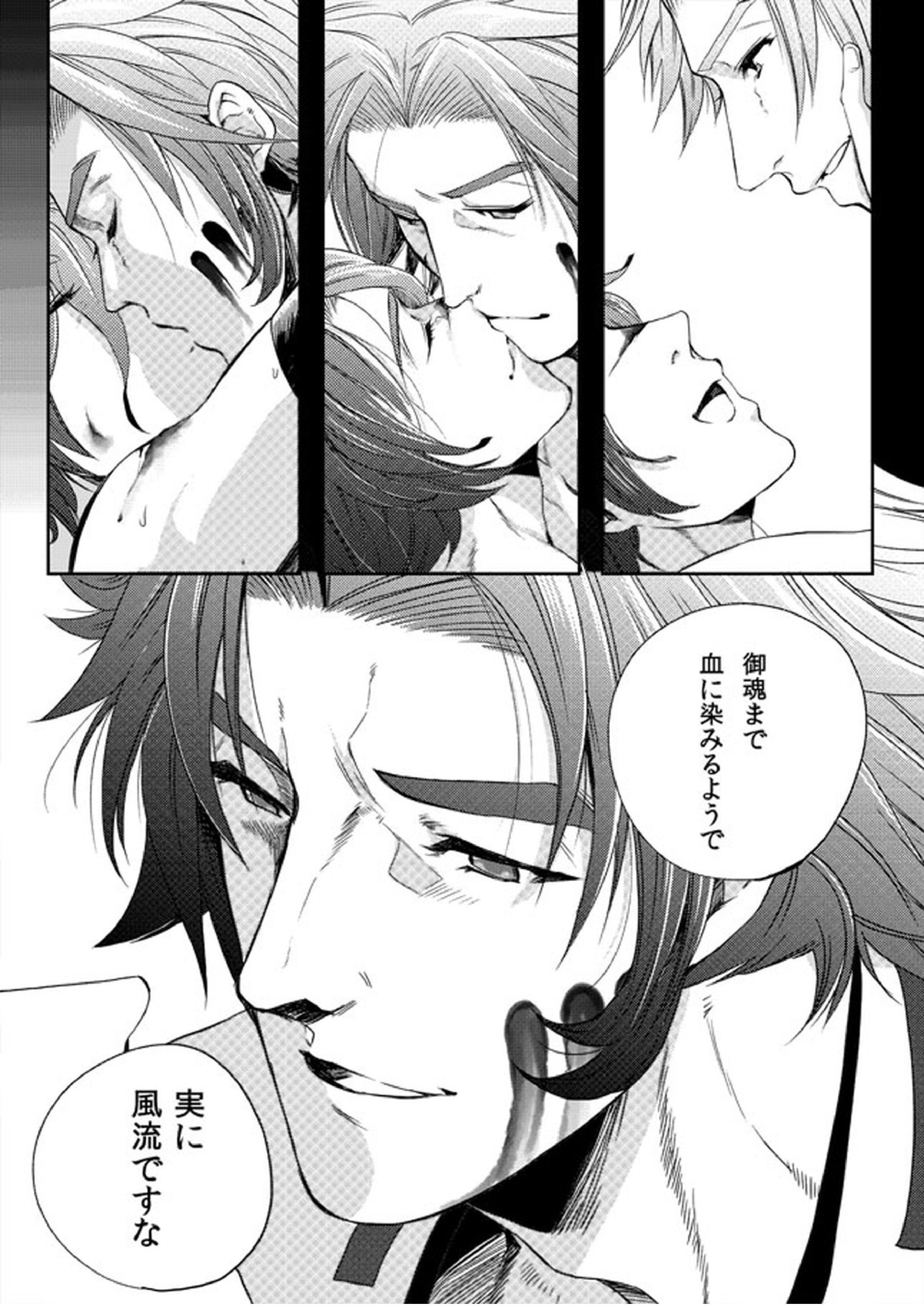 不倶戴天 26ページ