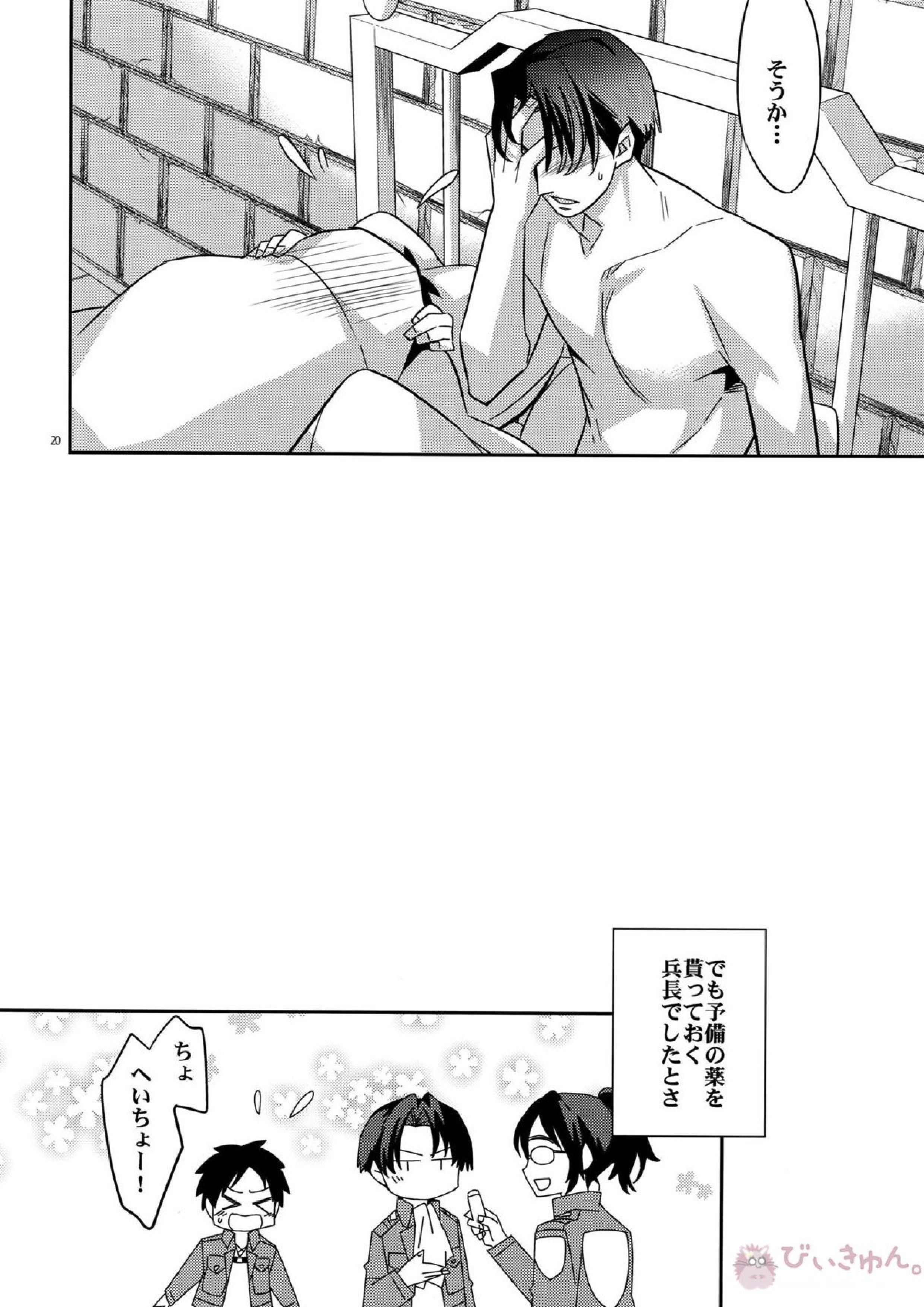 最終兵器180cm級兵長 19ページ