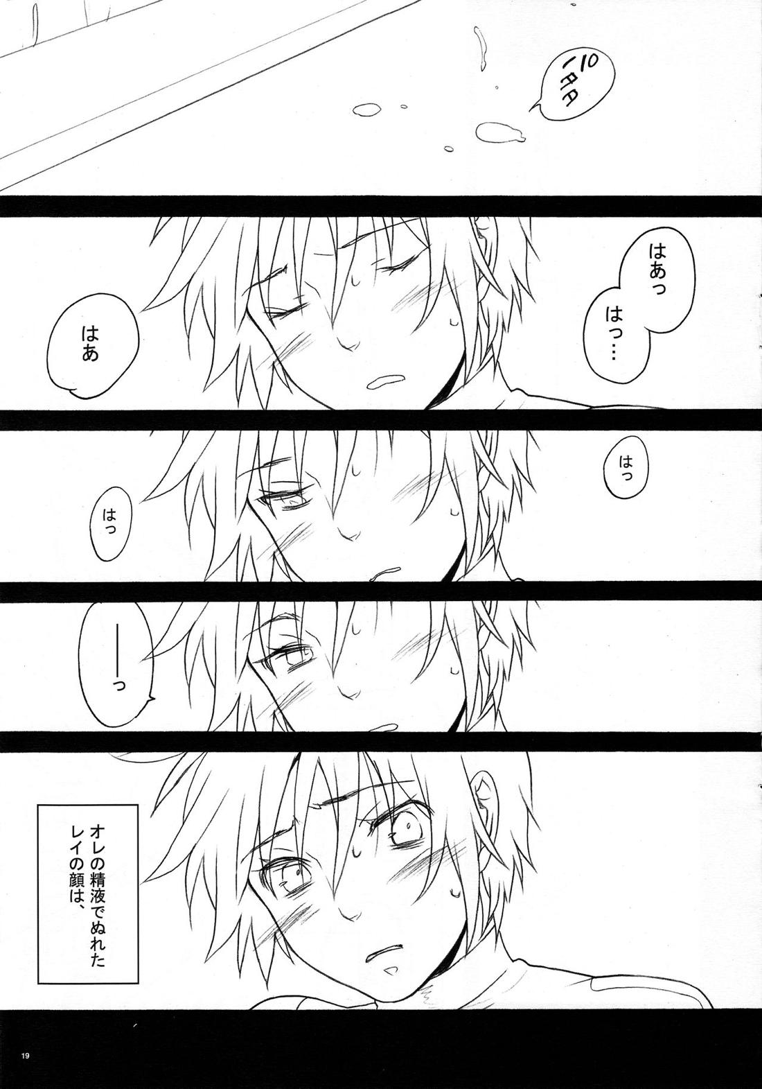 いばら姫。 17ページ