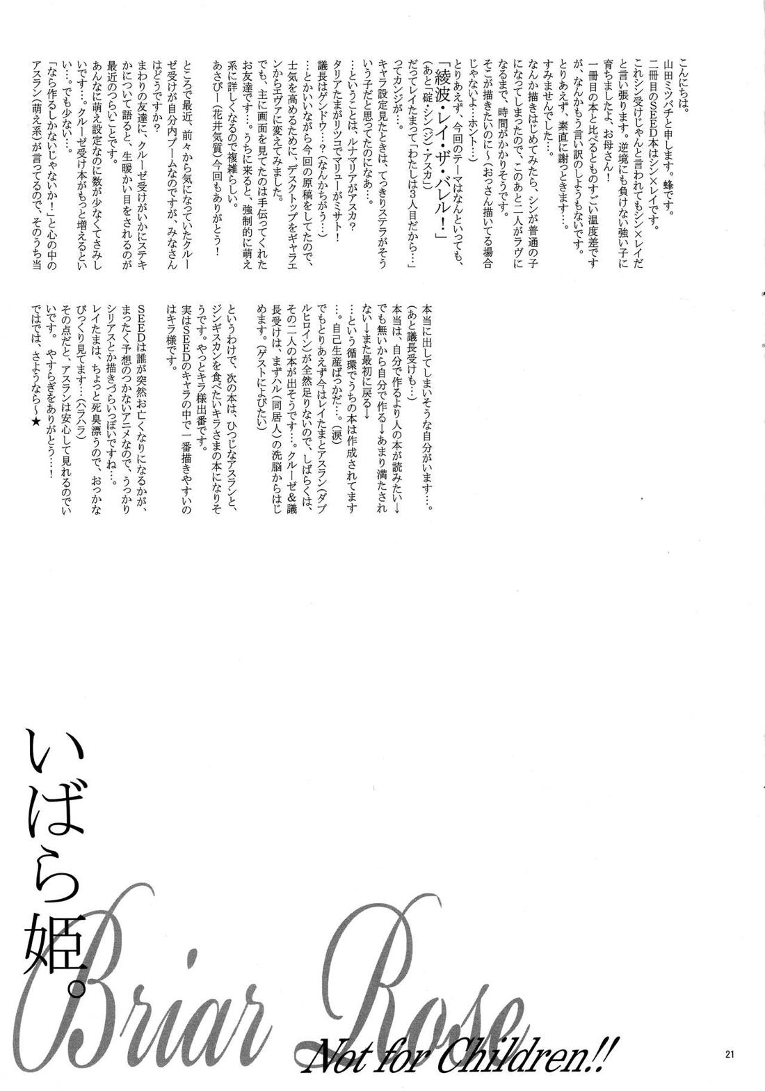 いばら姫。 19ページ
