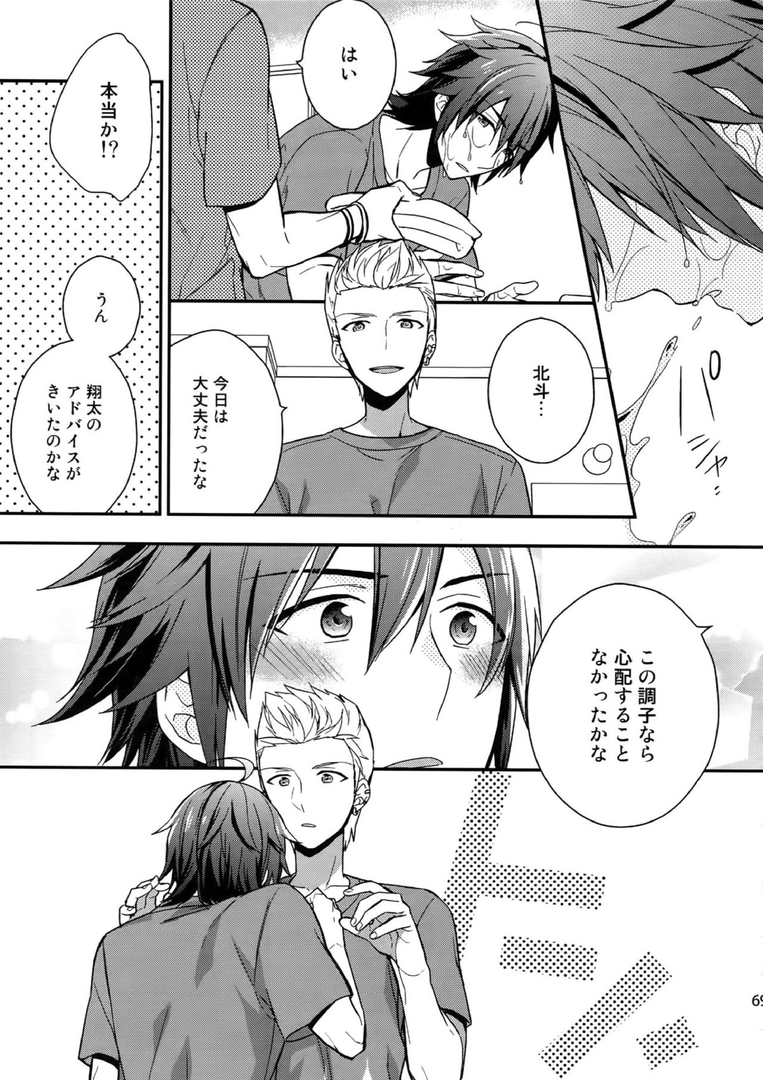 再録 67ページ