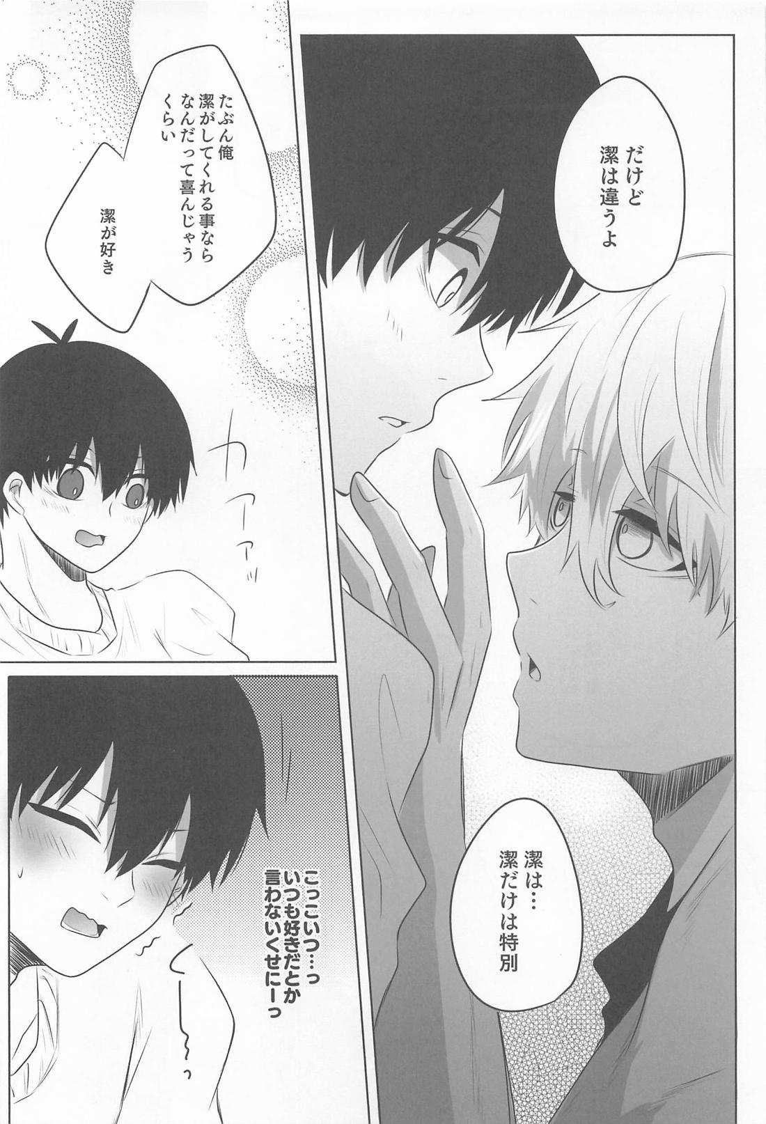 Bittersweet And Sweet 20ページ